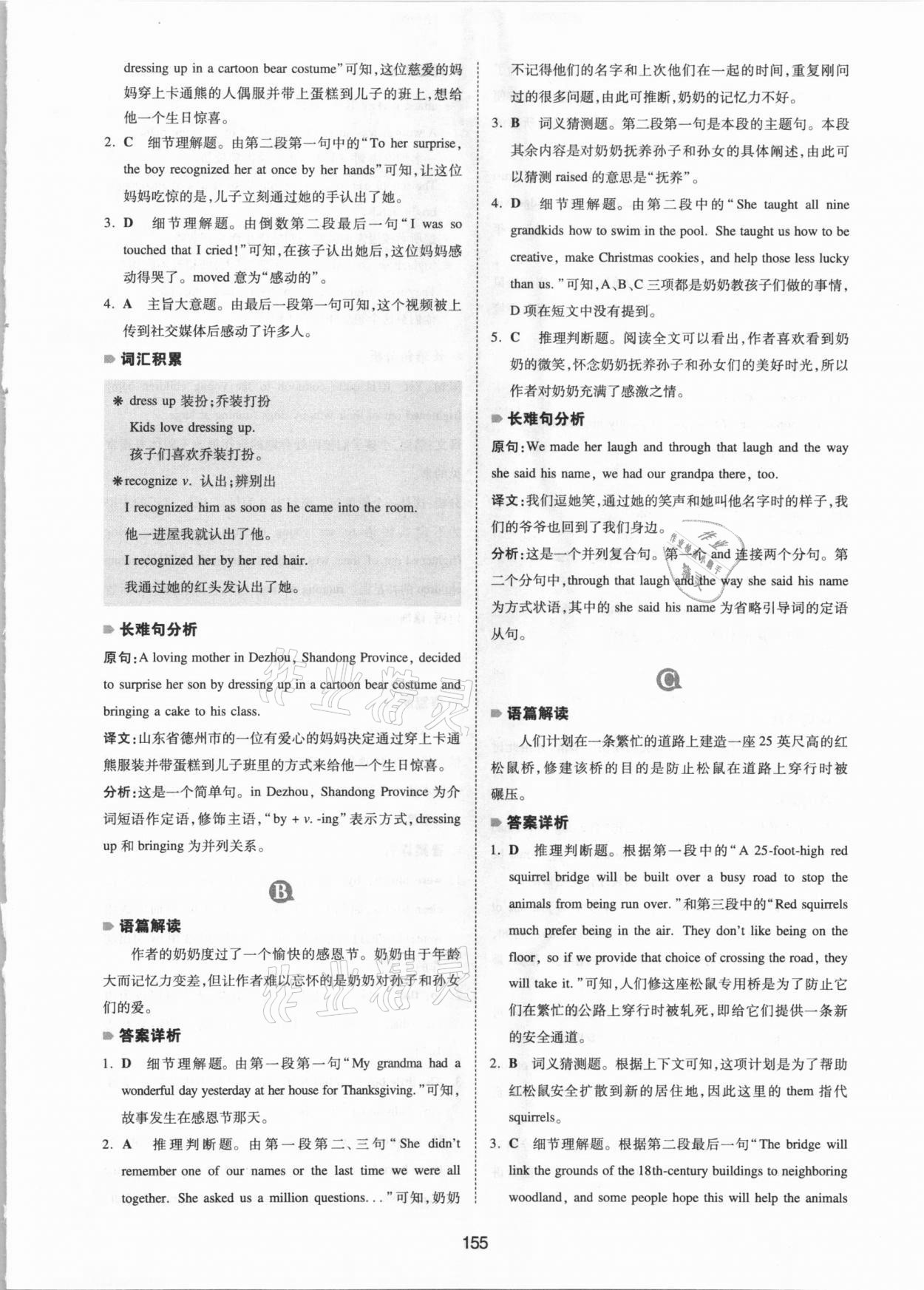 2020年一本英語閱讀理解150篇中考 參考答案第9頁