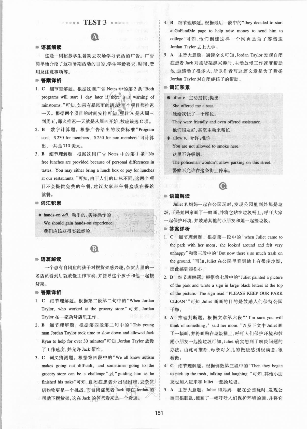 2020年一本英語(yǔ)閱讀理解150篇中考 參考答案第5頁(yè)