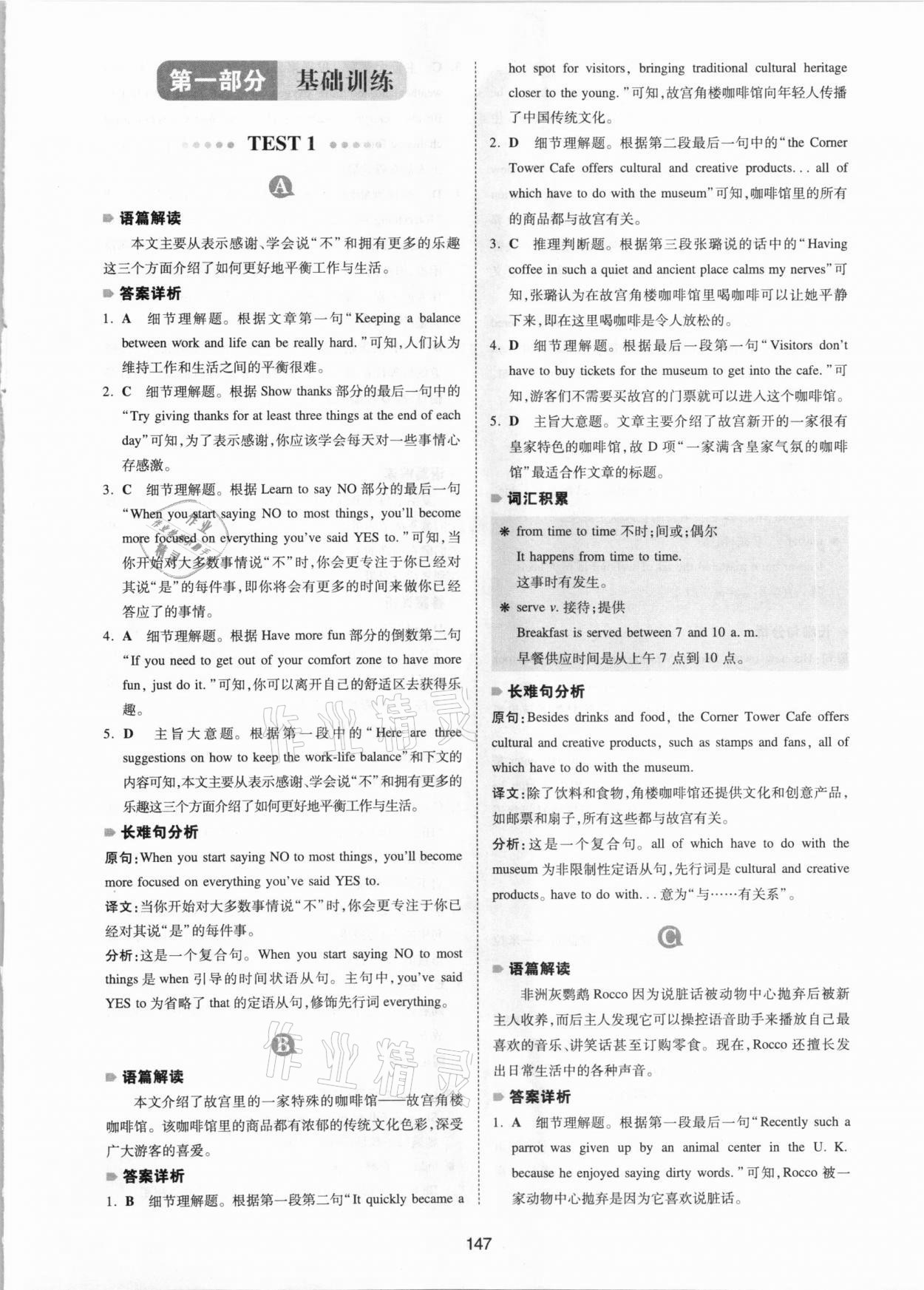 2020年一本英語閱讀理解150篇中考 參考答案第1頁