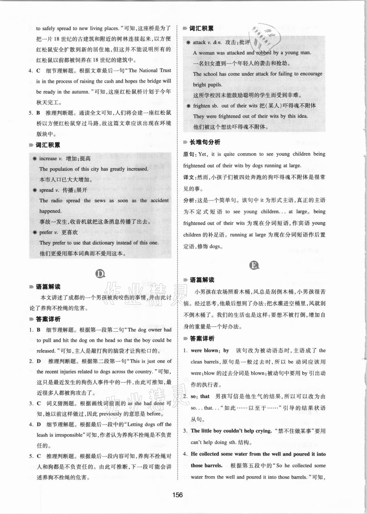 2020年一本英語閱讀理解150篇中考 參考答案第10頁