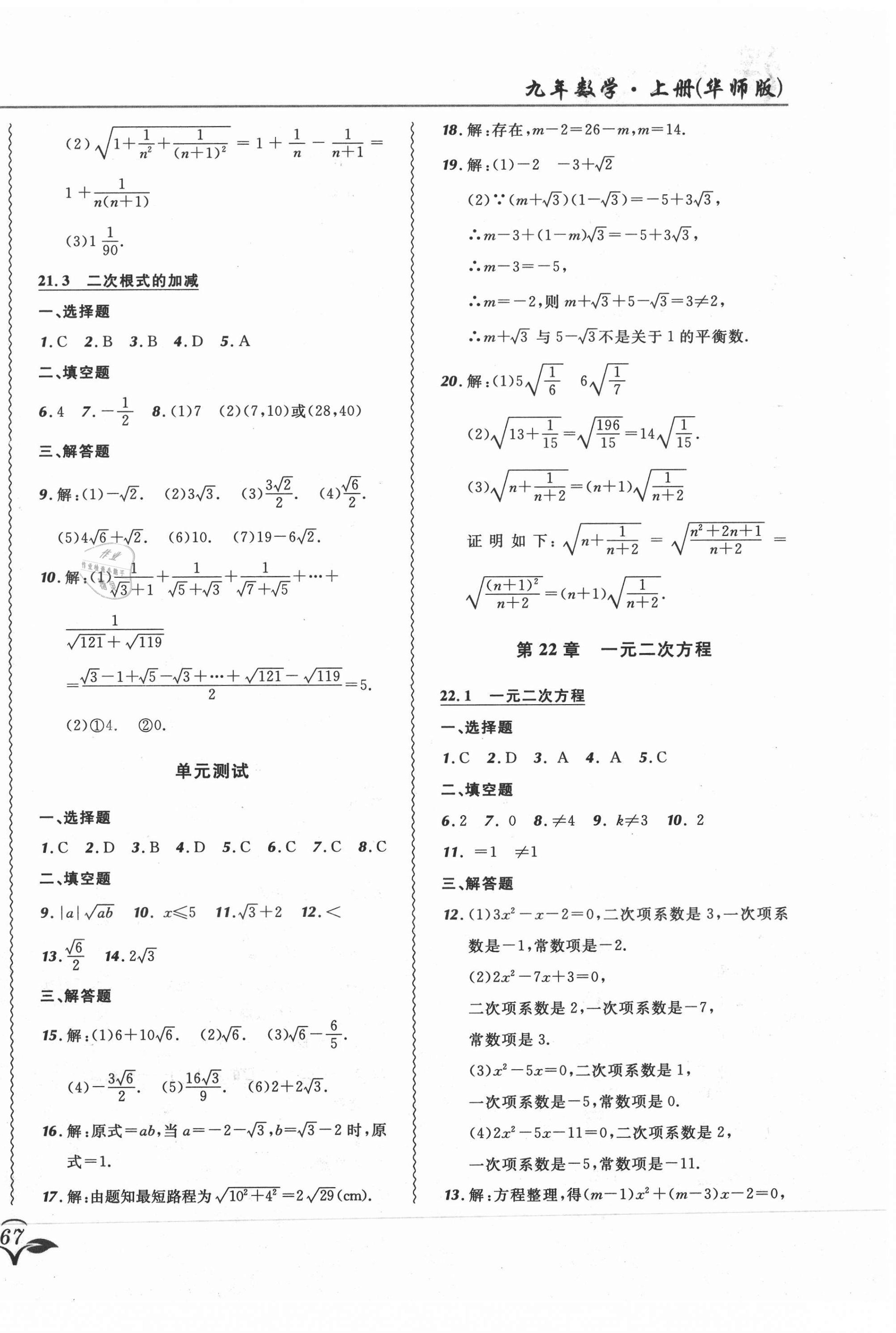 2020年北大绿卡课课大考卷九年级数学上册华师大版长春专版 参考答案第2页