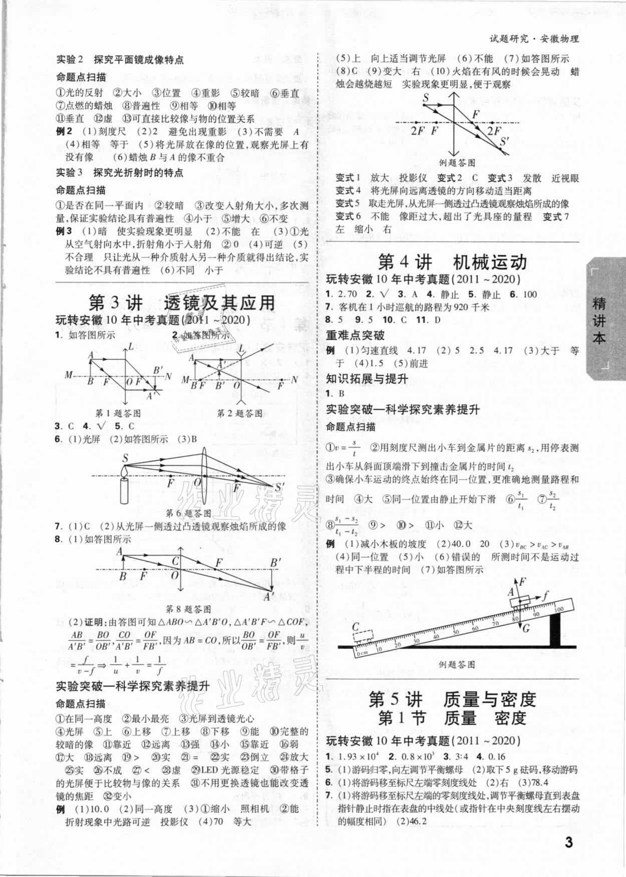 2021年萬唯中考試題研究物理安徽專版 參考答案第2頁