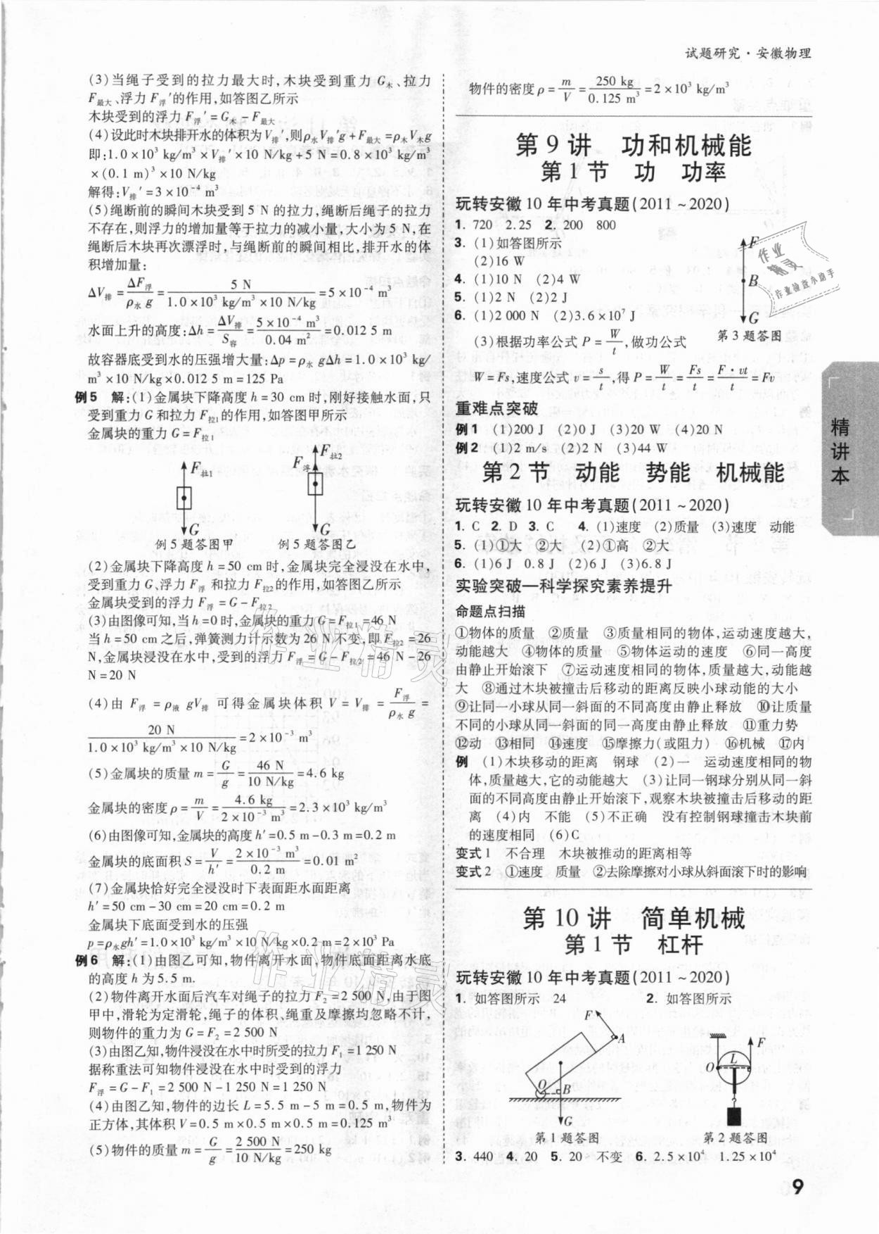 2021年萬唯中考試題研究物理安徽專版 參考答案第8頁