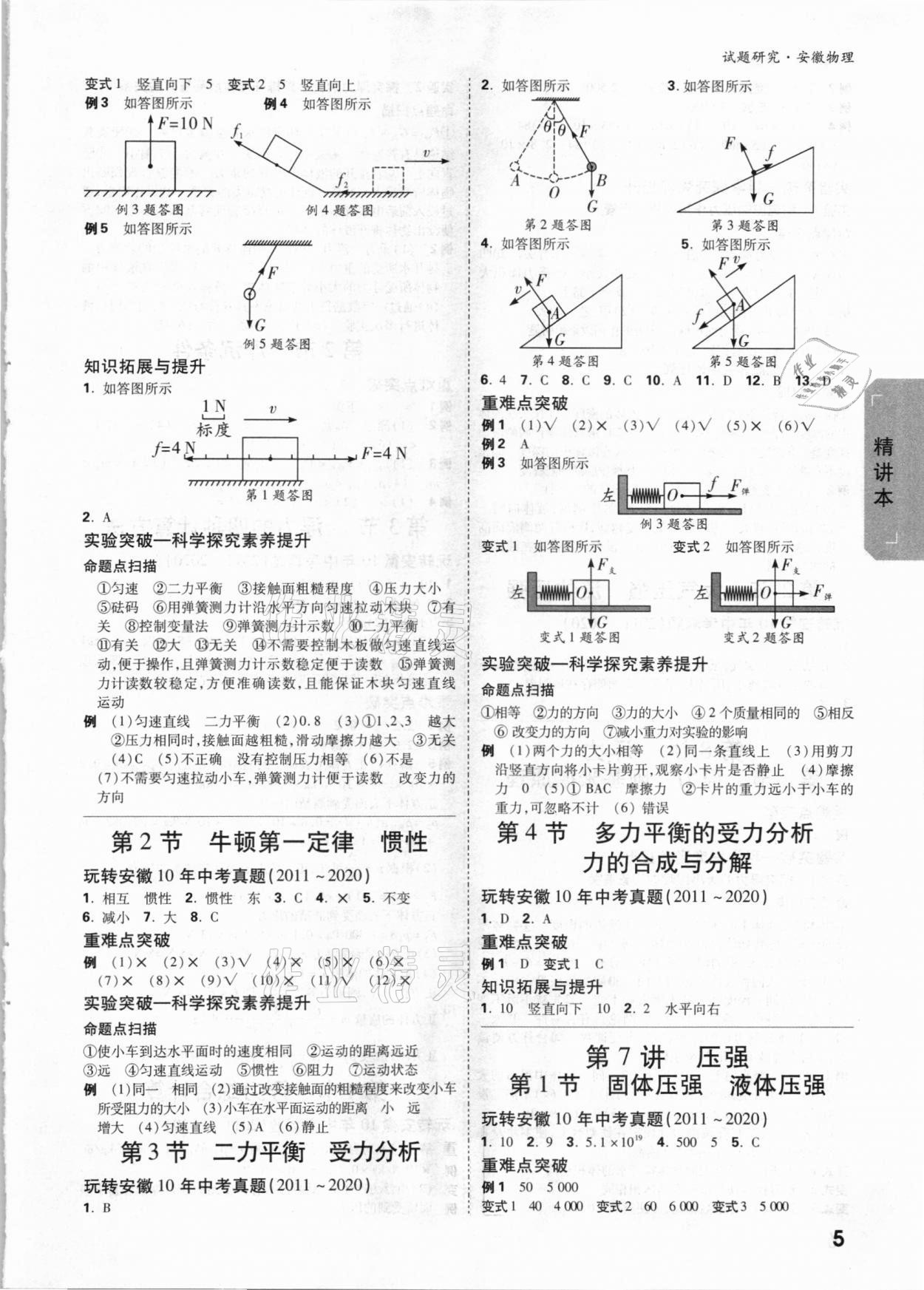 2021年萬唯中考試題研究物理安徽專版 參考答案第4頁