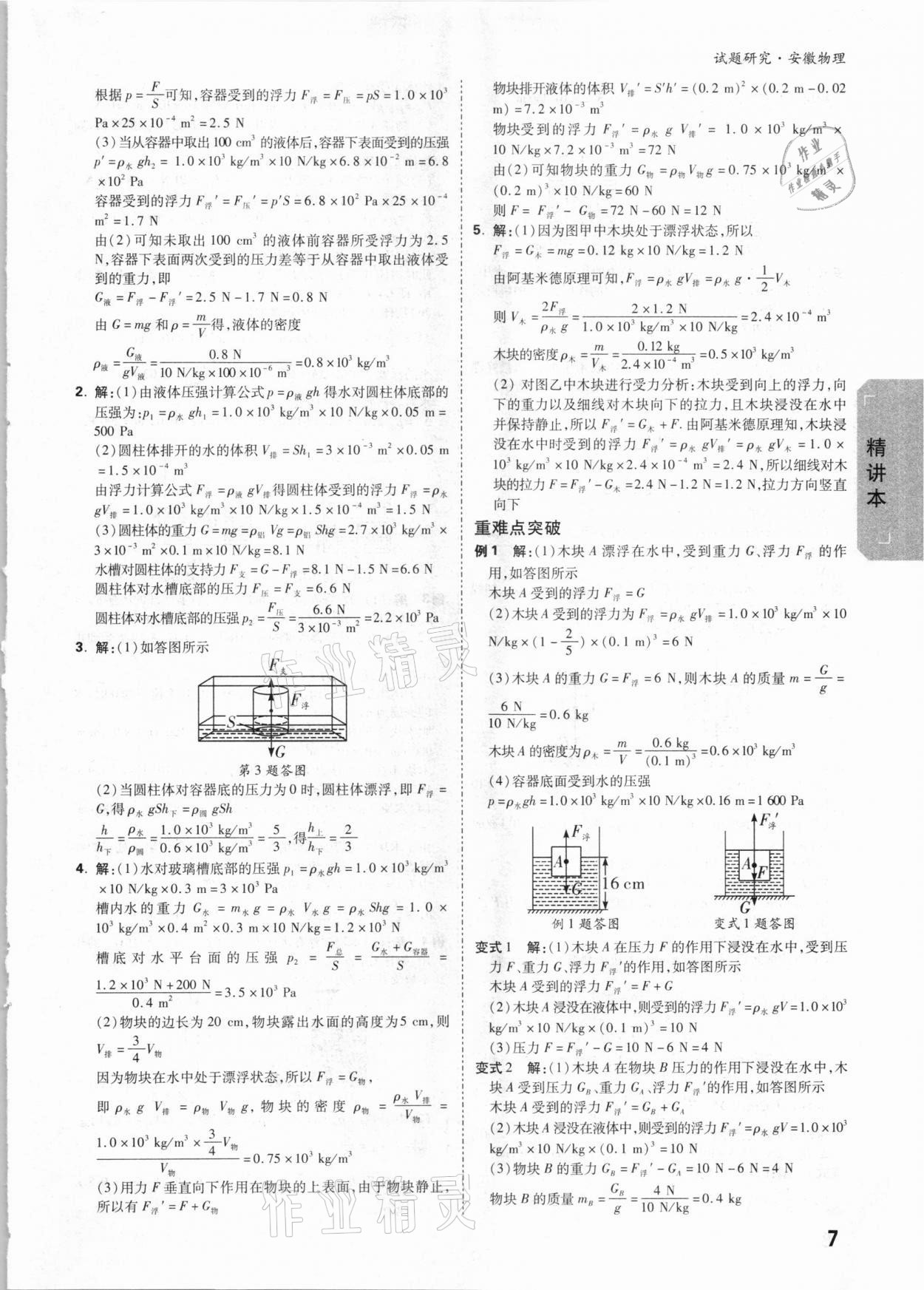 2021年萬唯中考試題研究物理安徽專版 參考答案第6頁