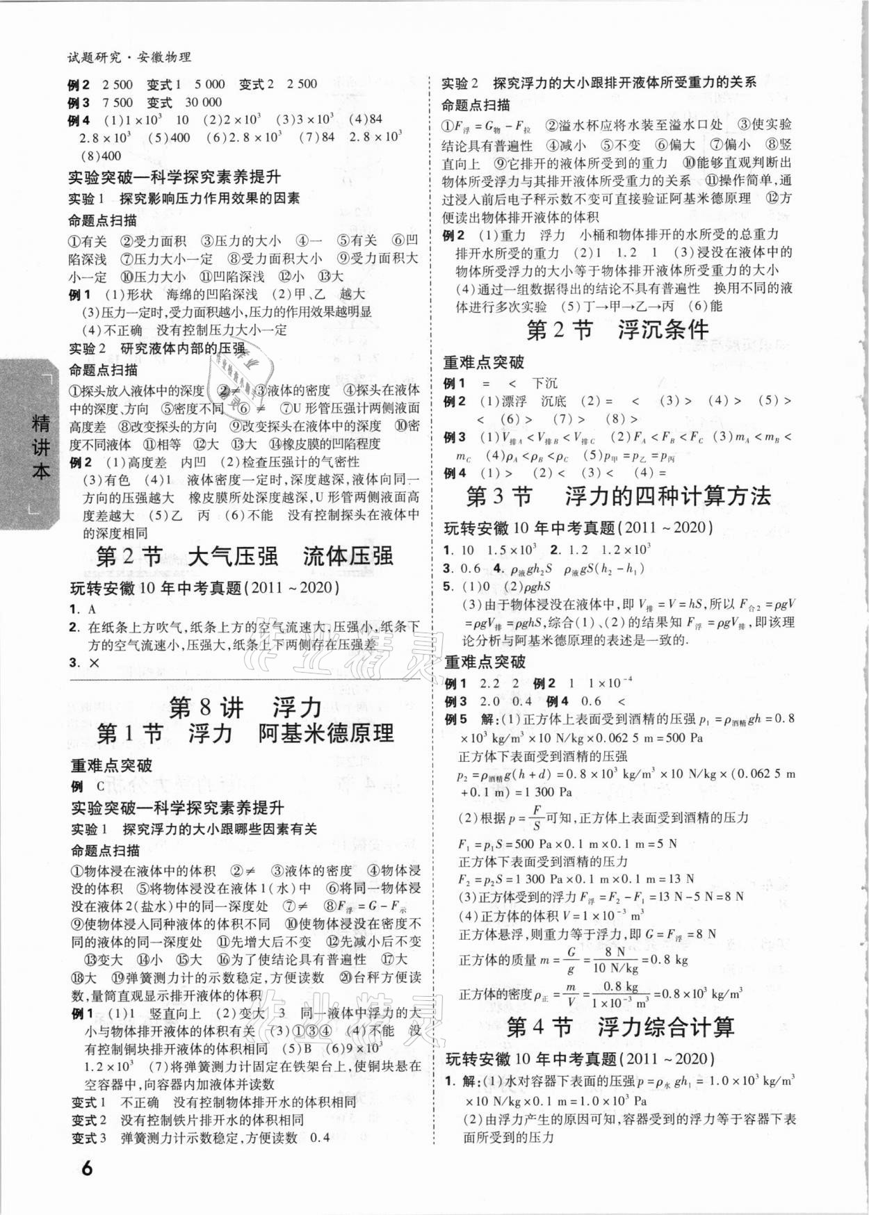 2021年萬唯中考試題研究物理安徽專版 參考答案第5頁