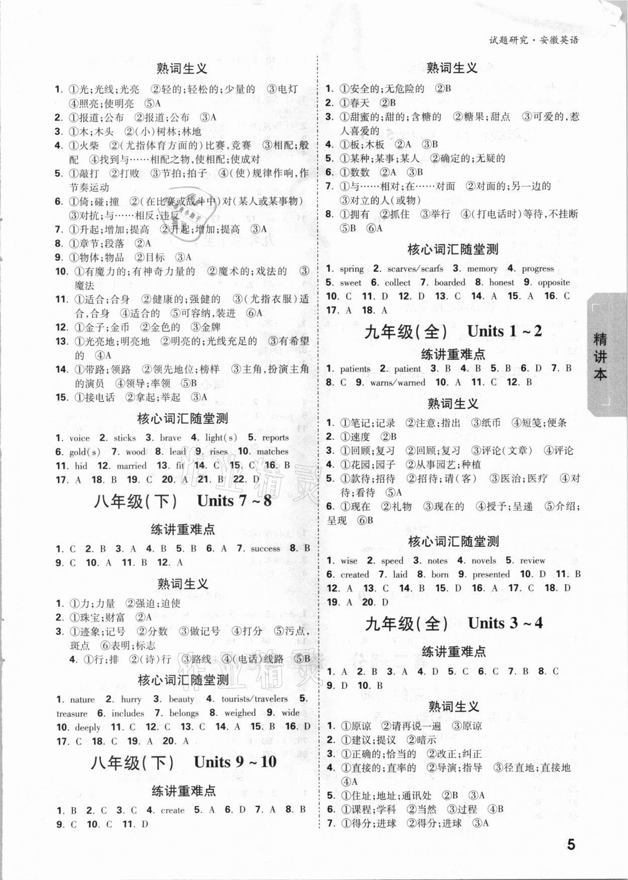 2021年萬(wàn)唯中考試題研究英語(yǔ)安徽專(zhuān)版 參考答案第4頁(yè)