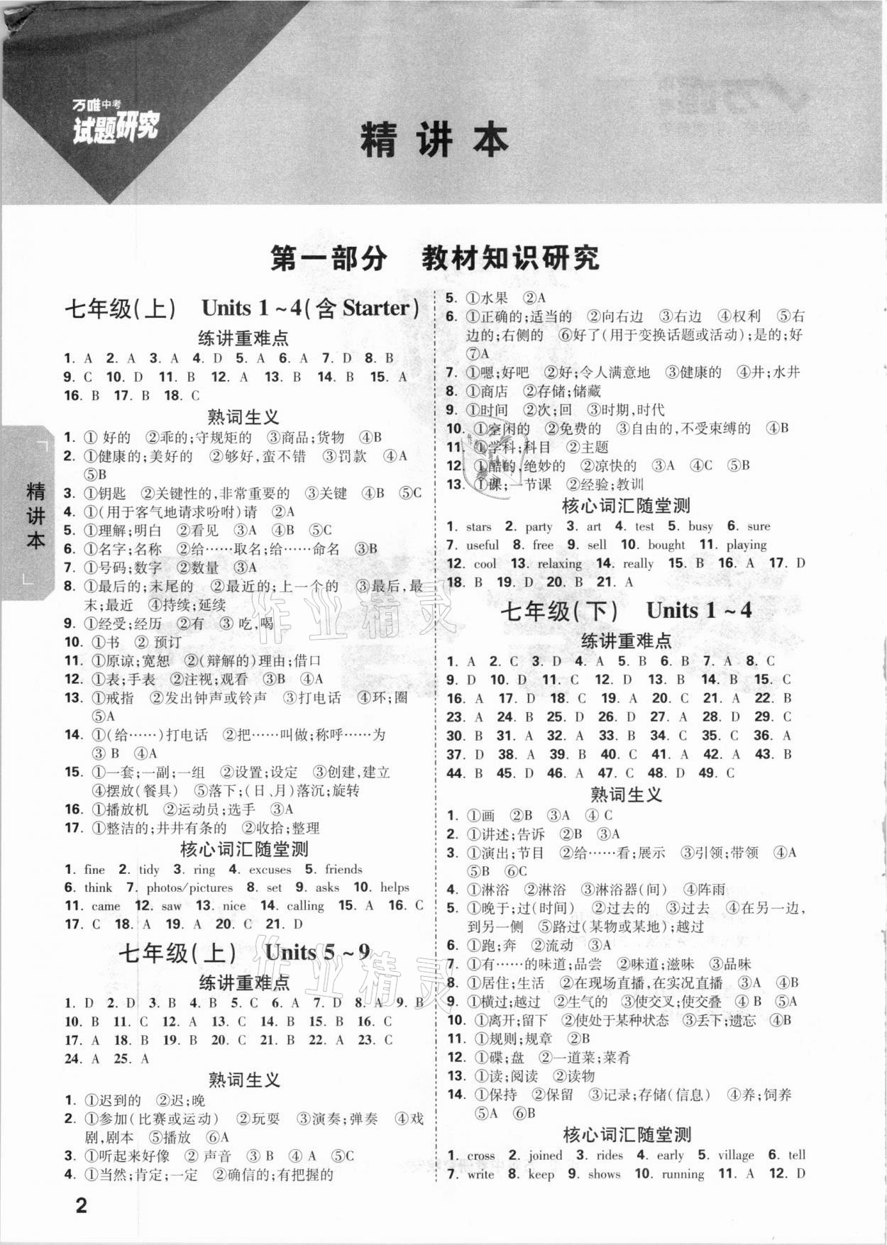 2021年万唯中考试题研究英语安徽专版 参考答案第1页