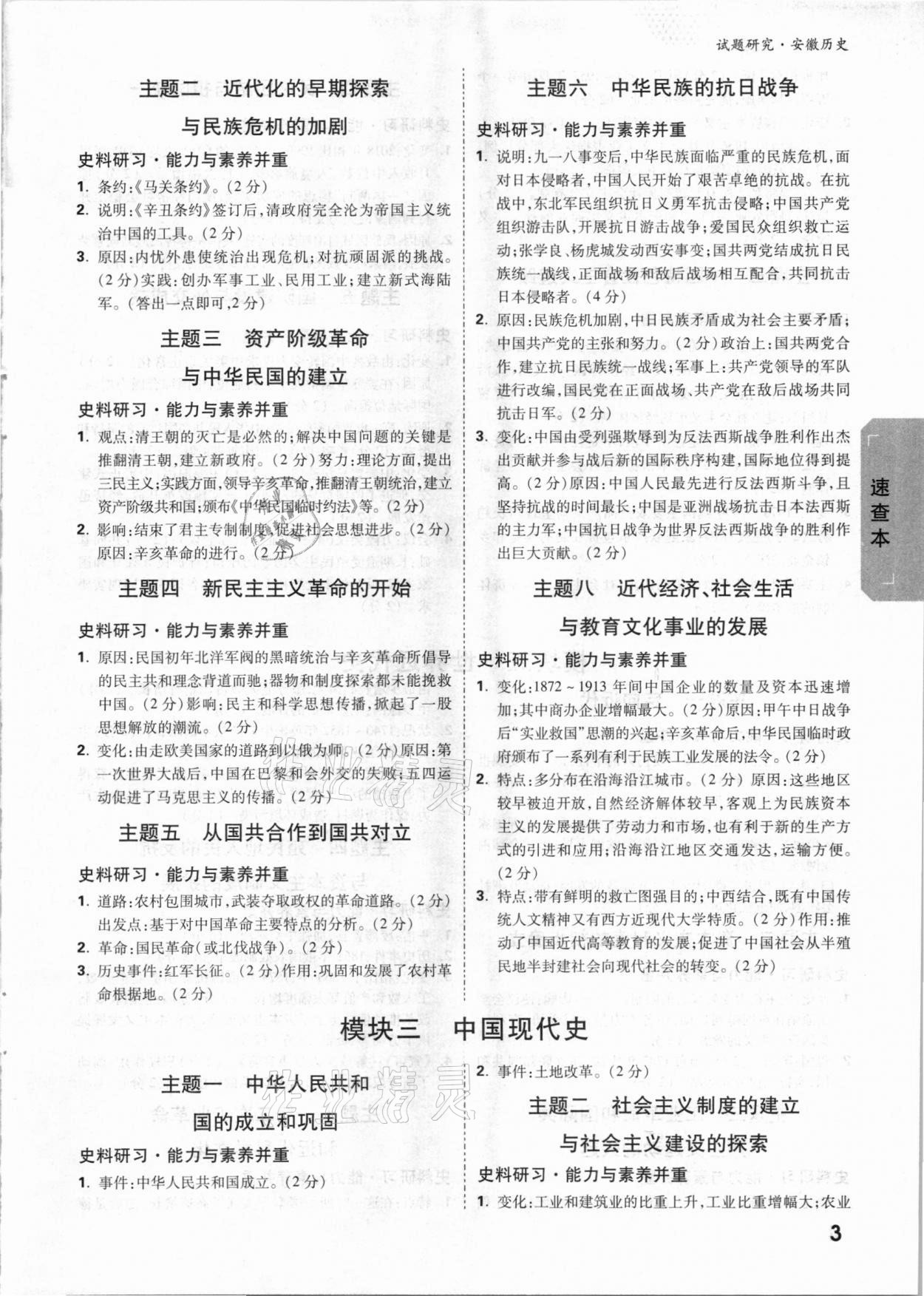 2021年万唯中考试题研究历史安徽专版 参考答案第2页