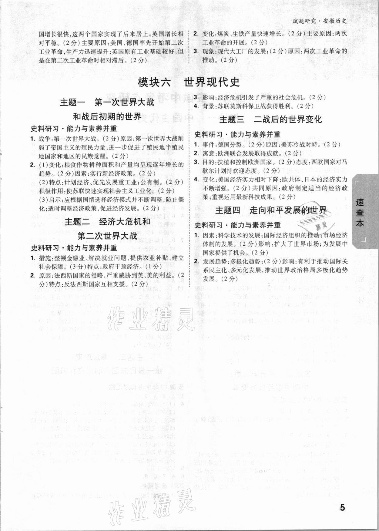 2021年萬唯中考試題研究歷史安徽專版 參考答案第4頁