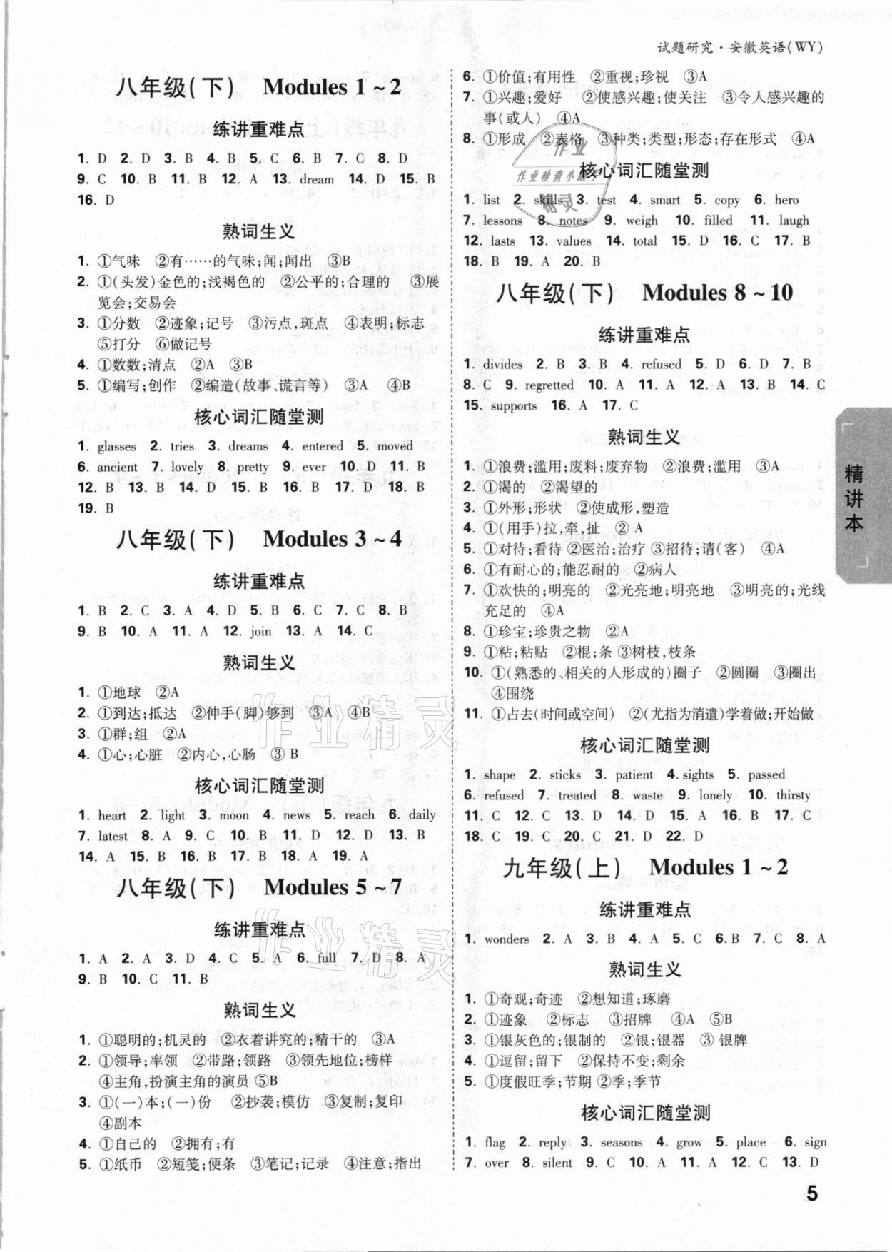 2021年萬唯中考試題研究英語外研版安徽專版 參考答案第4頁