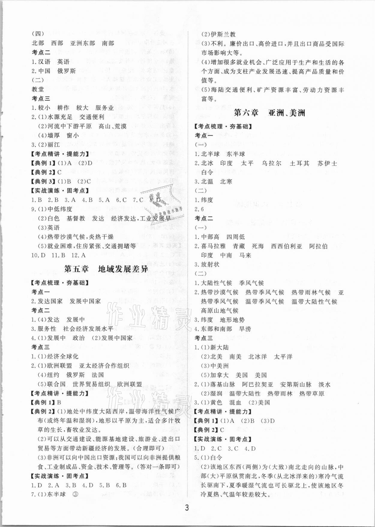 2021年初中总复习手册地理山东科学技术出版社 第3页