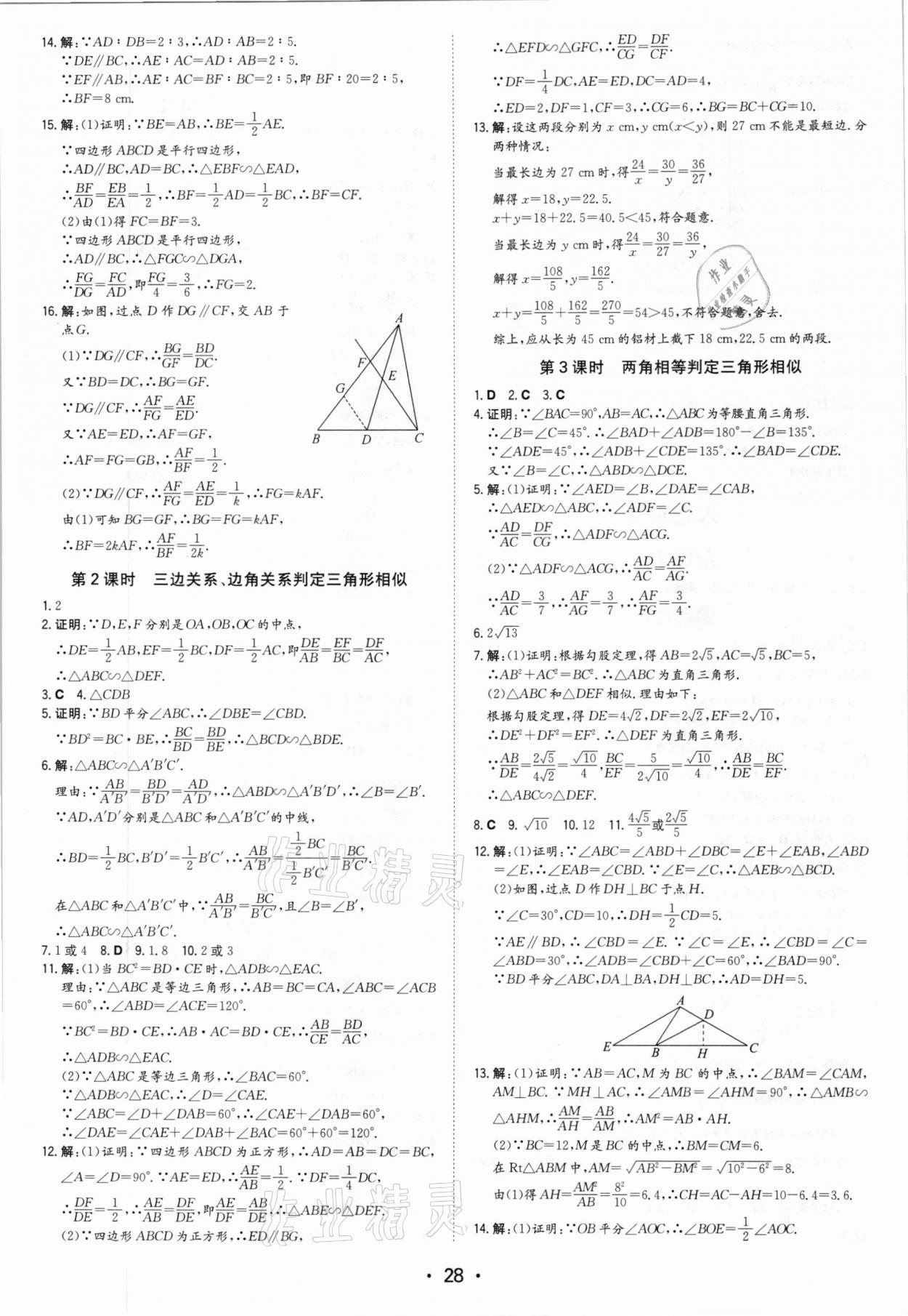 2021年一本同步訓練九年級數(shù)學下冊人教版 第4頁