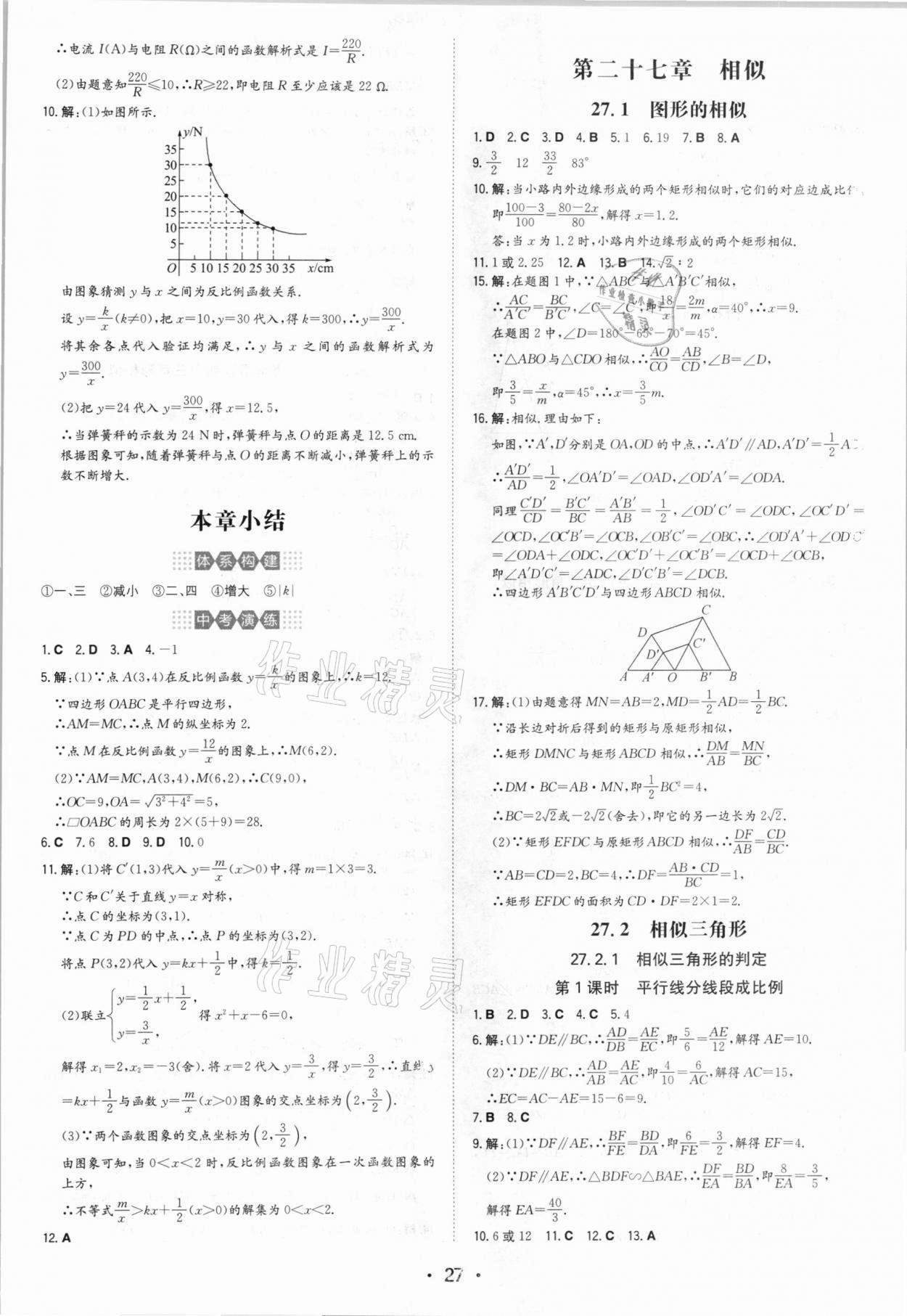 2021年一本同步訓(xùn)練九年級(jí)數(shù)學(xué)下冊(cè)人教版 第3頁(yè)