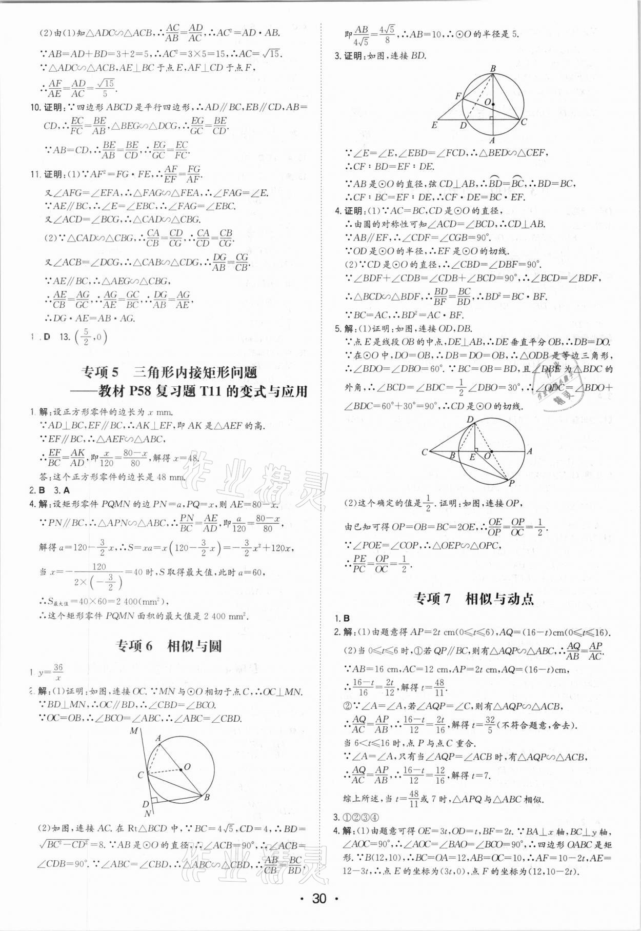 2021年一本同步訓(xùn)練九年級數(shù)學(xué)下冊人教版 第6頁