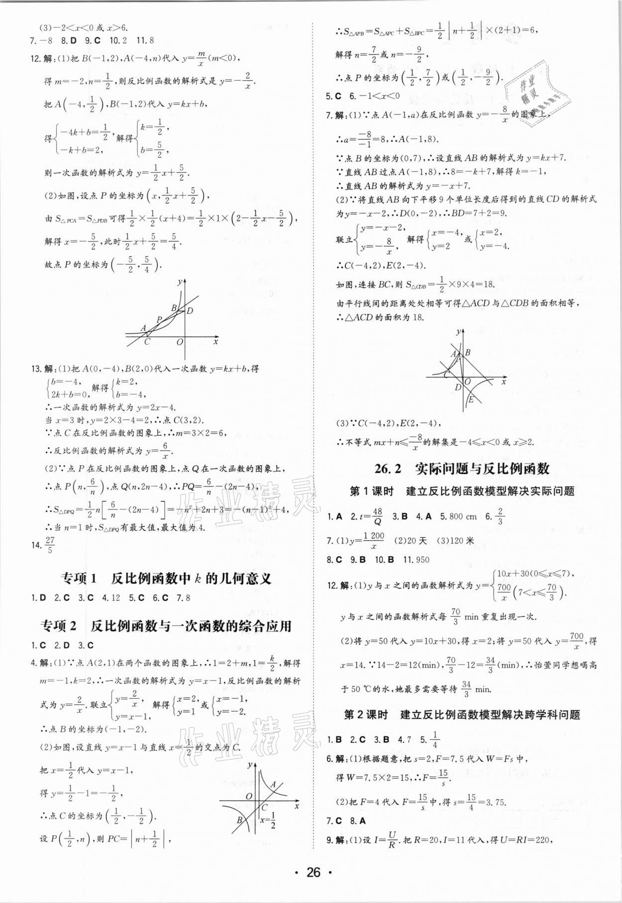 2021年一本同步訓(xùn)練九年級(jí)數(shù)學(xué)下冊(cè)人教版 第2頁(yè)