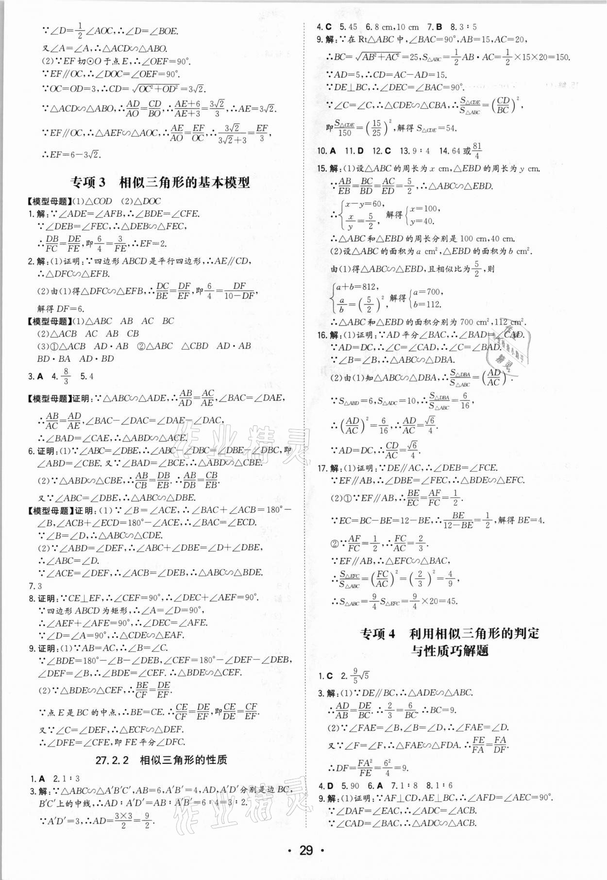 2021年一本同步训练九年级数学下册人教版 第5页