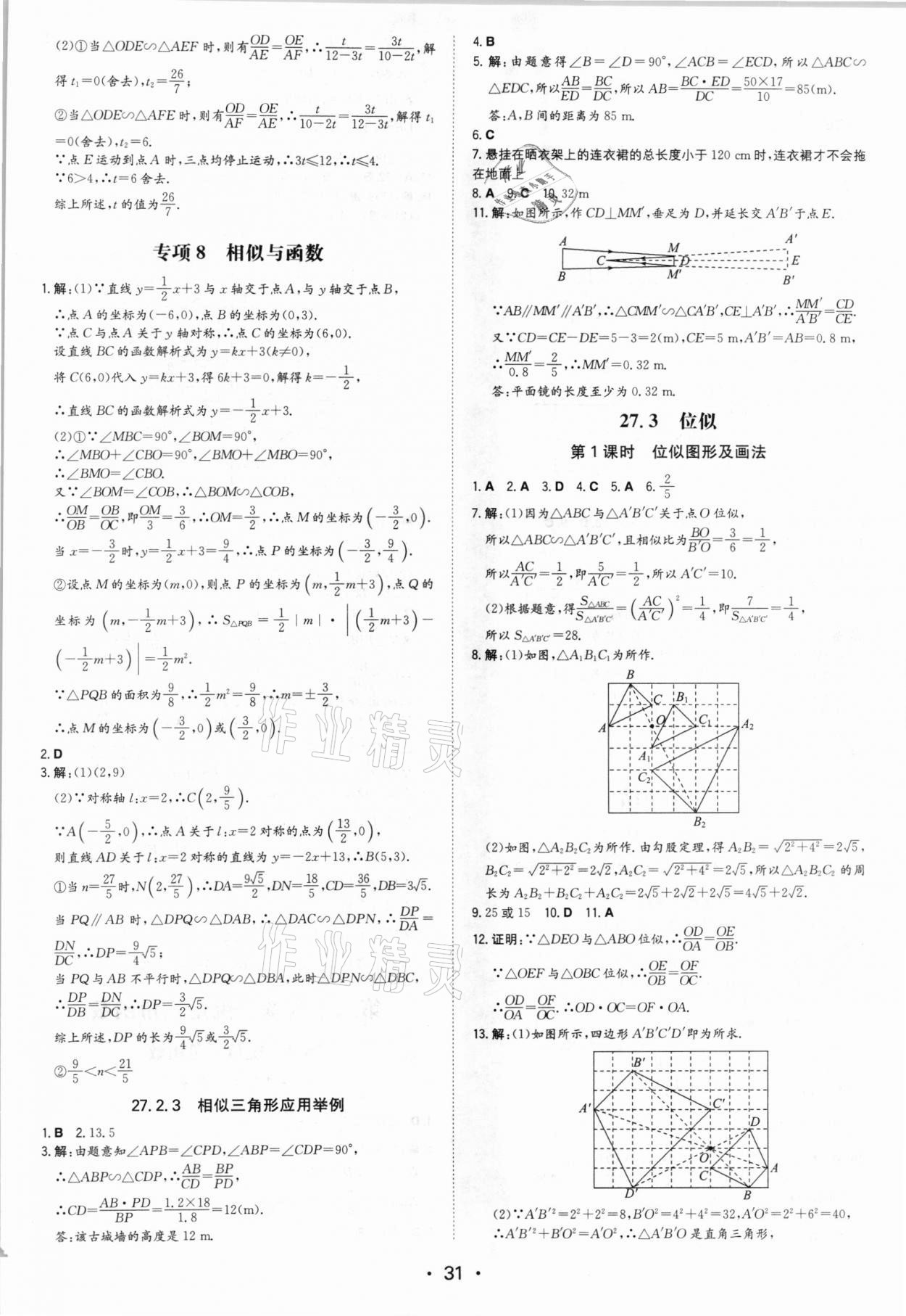 2021年一本同步訓練九年級數(shù)學下冊人教版 第7頁