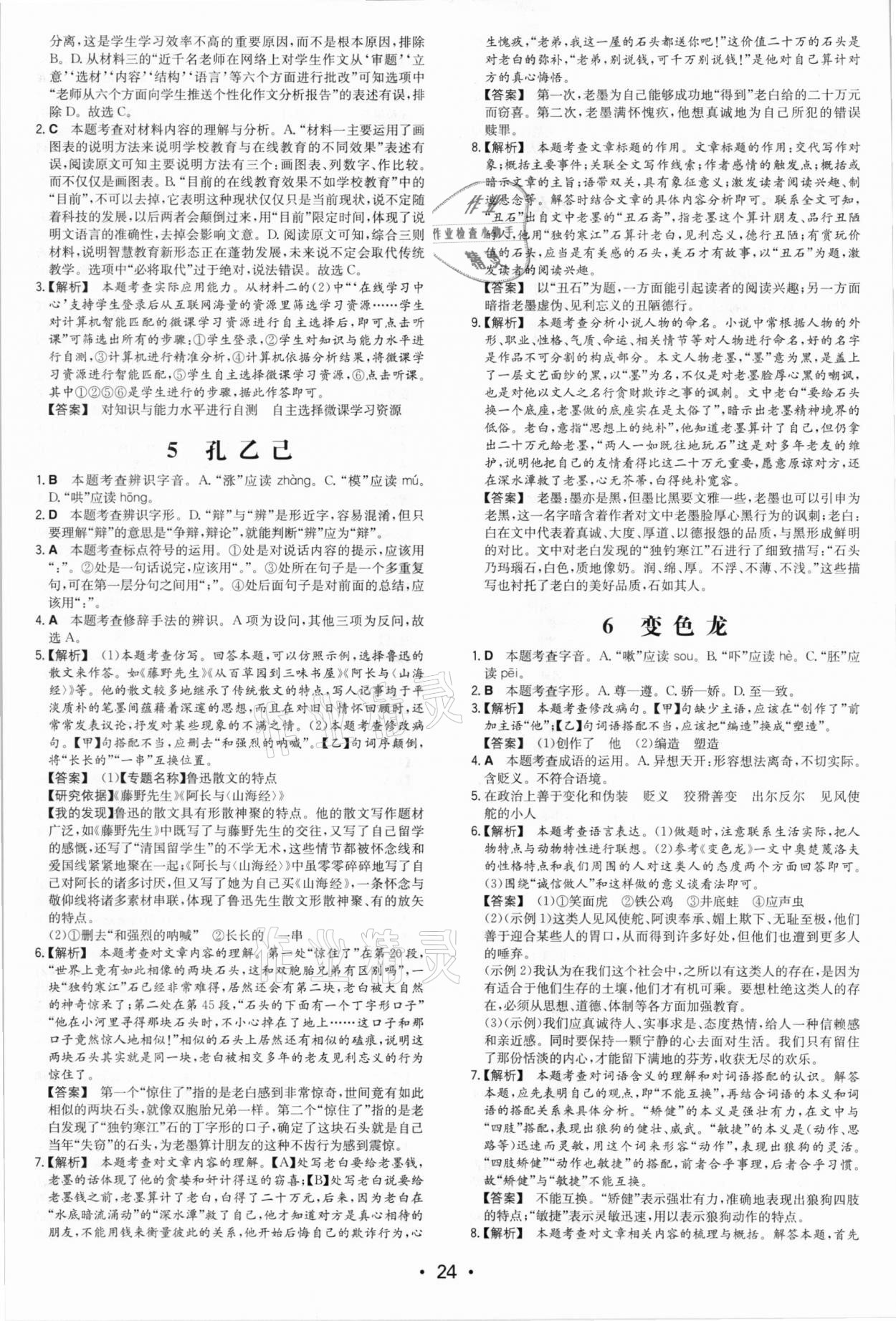 2021年一本同步訓(xùn)練九年級(jí)語(yǔ)文下冊(cè)人教版 第4頁(yè)