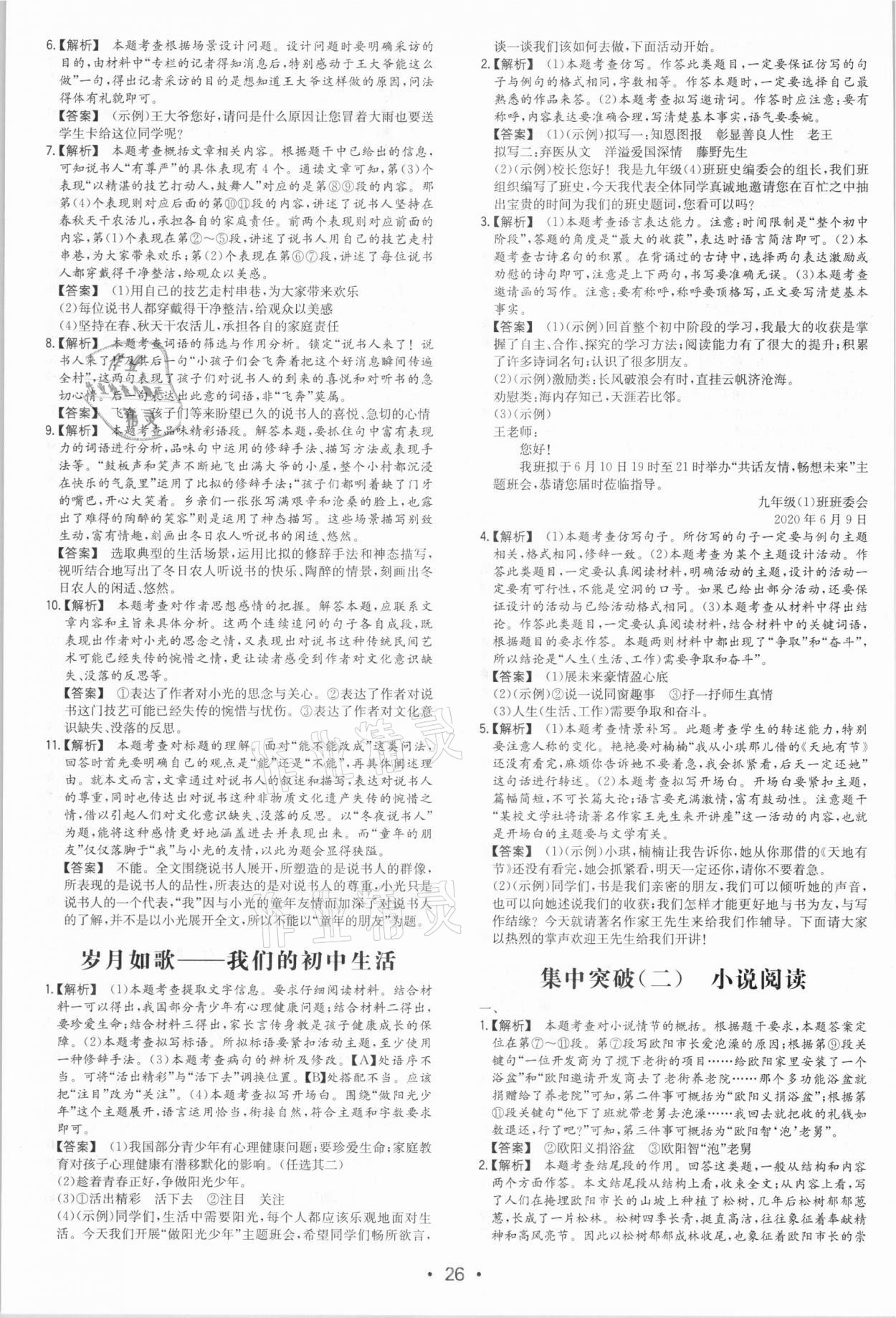 2021年一本同步訓(xùn)練九年級(jí)語(yǔ)文下冊(cè)人教版 第6頁(yè)