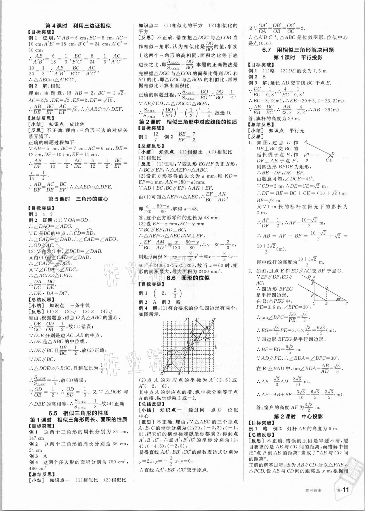 2021年全品学练考九年级数学下册苏科版徐州专版 第3页