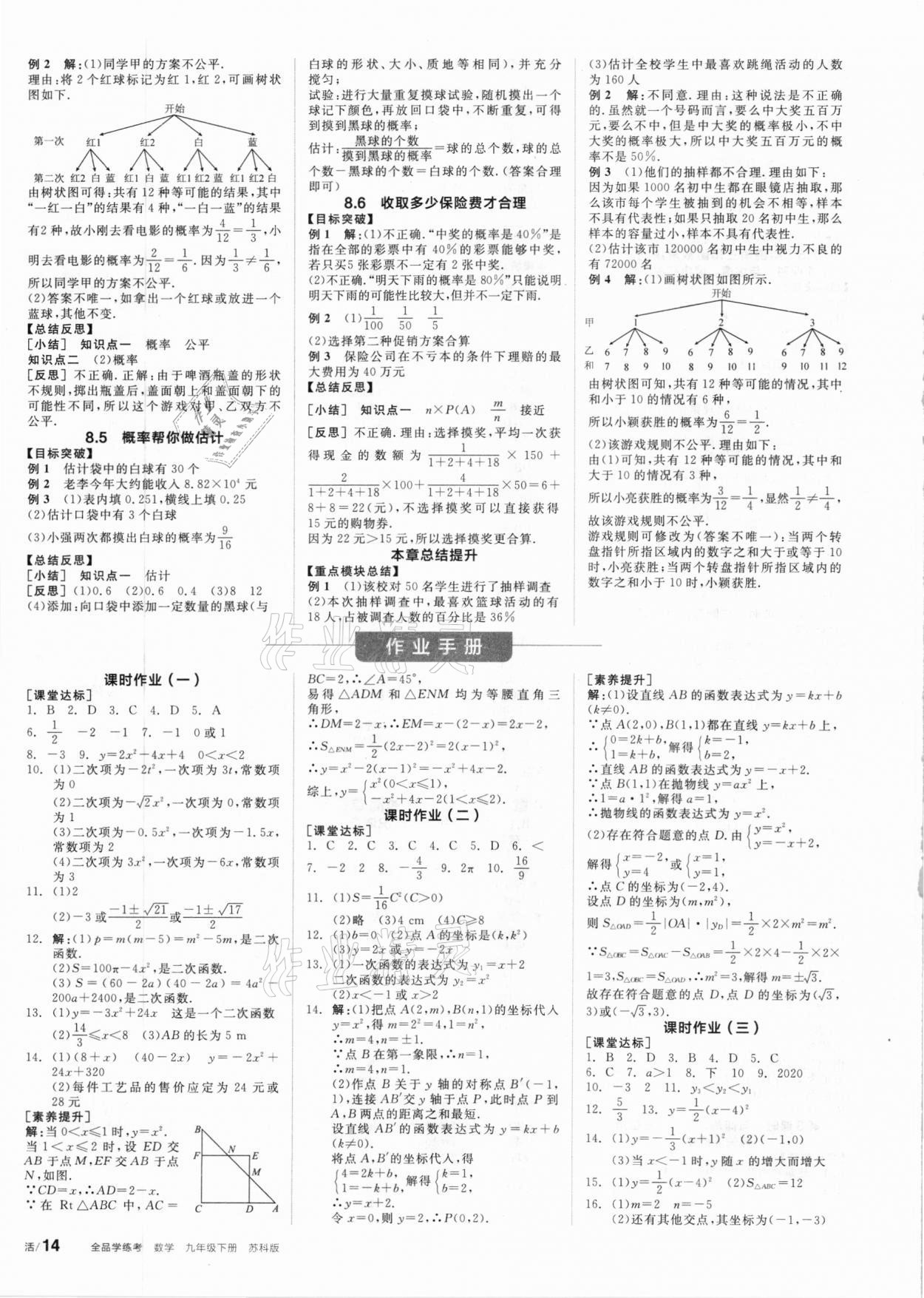 2021年全品学练考九年级数学下册苏科版徐州专版 第6页