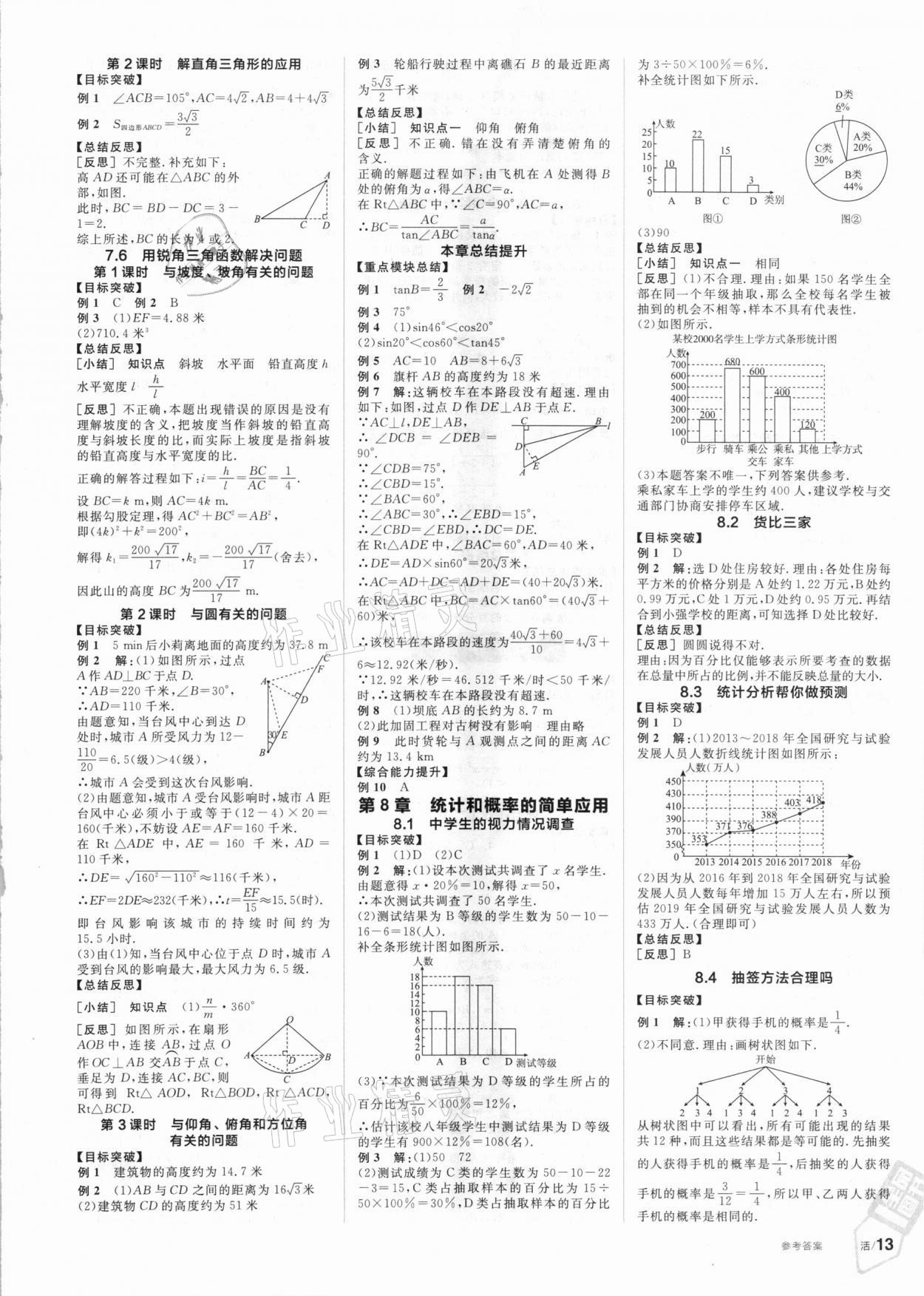 2021年全品学练考九年级数学下册苏科版徐州专版 第5页