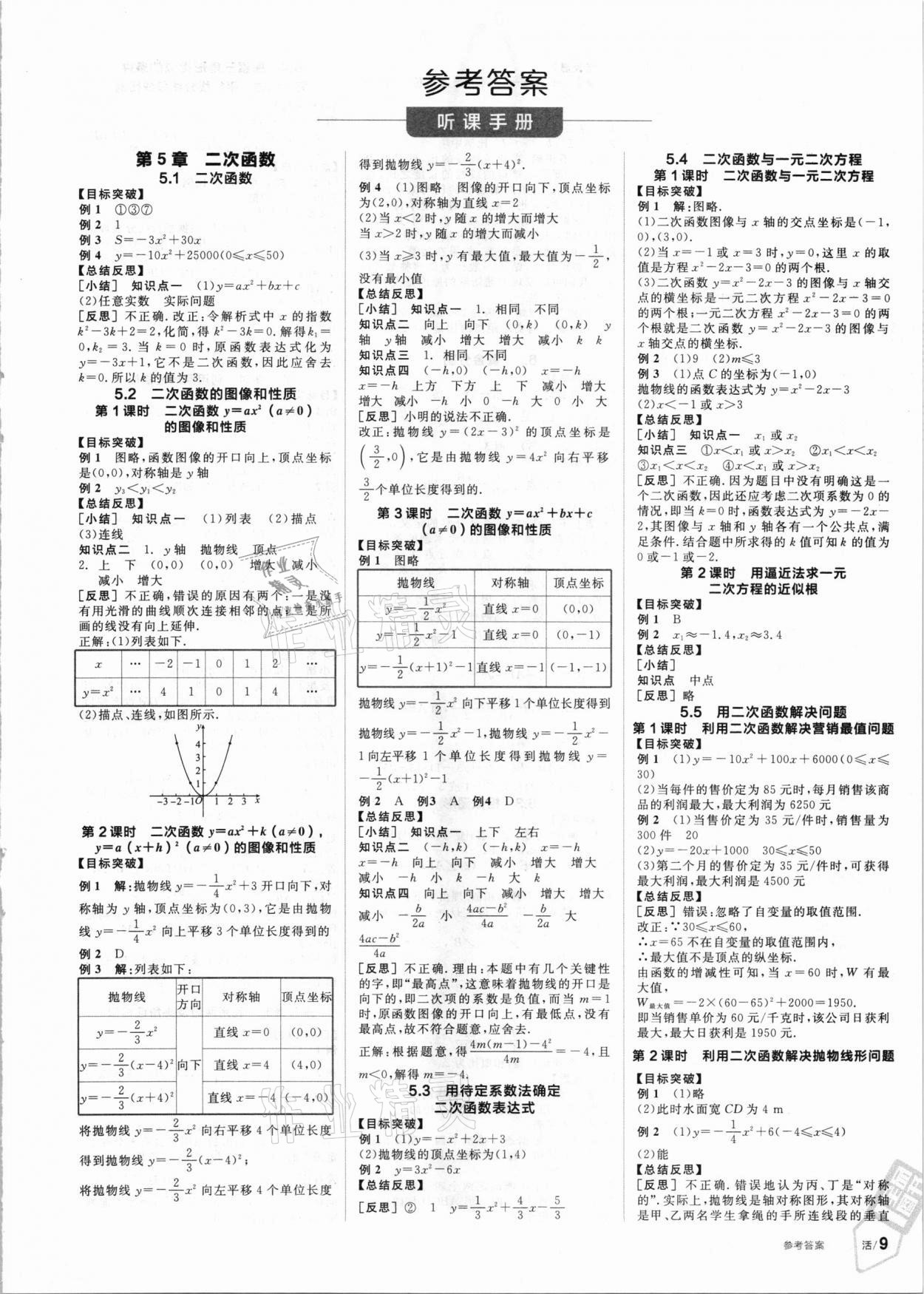 2021年全品学练考九年级数学下册苏科版徐州专版 第1页