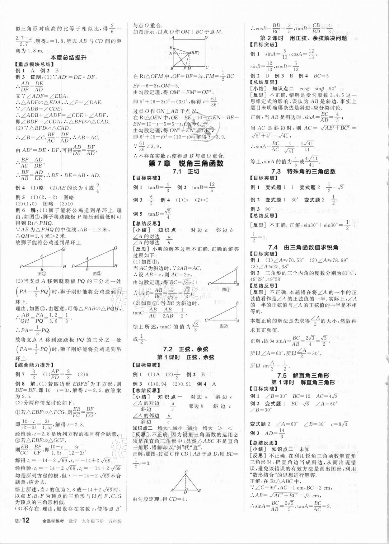 2021年全品学练考九年级数学下册苏科版徐州专版 第4页