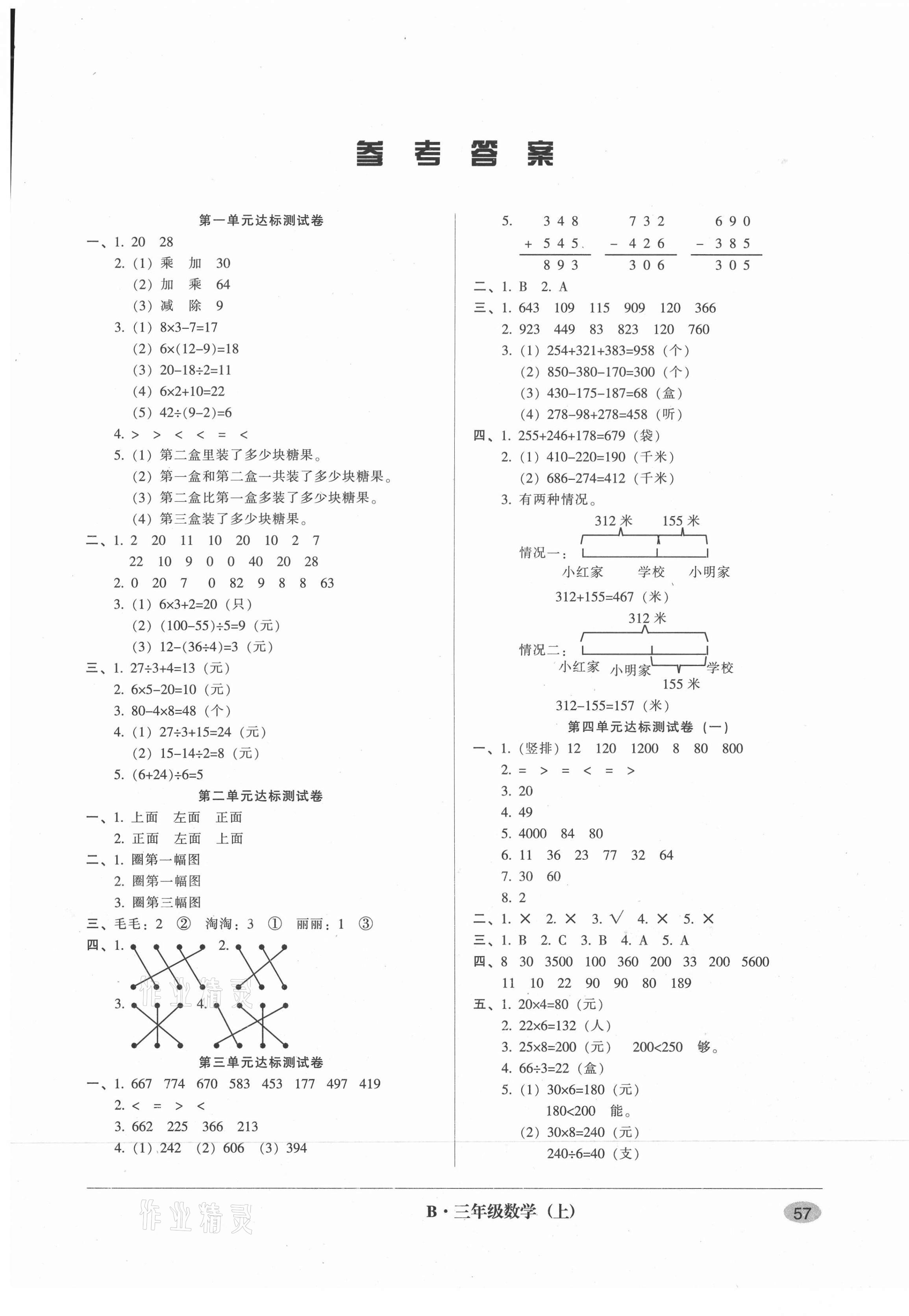 2020年第二課堂單元模擬試卷三年級(jí)數(shù)學(xué)上冊(cè)北師大版 第1頁(yè)