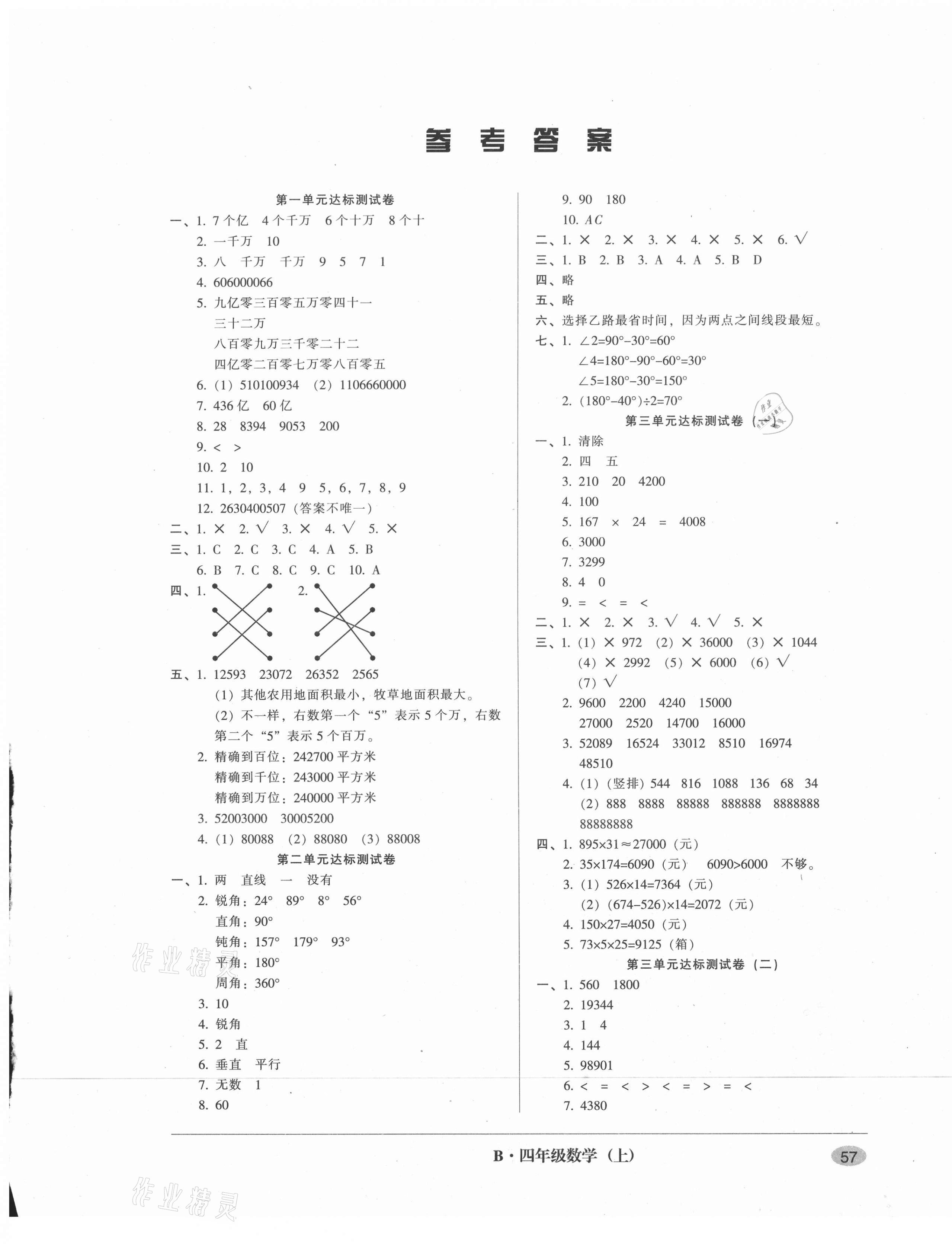 2020年第二課堂單元模擬試卷四年級數(shù)學(xué)上冊北師大版 第1頁