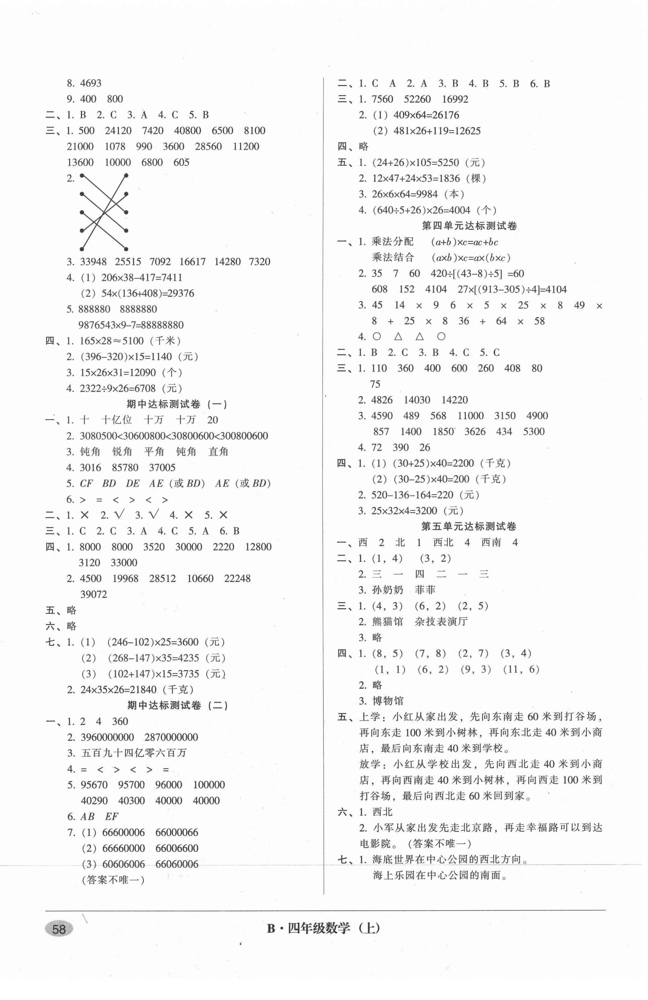 2020年第二课堂单元模拟试卷四年级数学上册北师大版 第2页