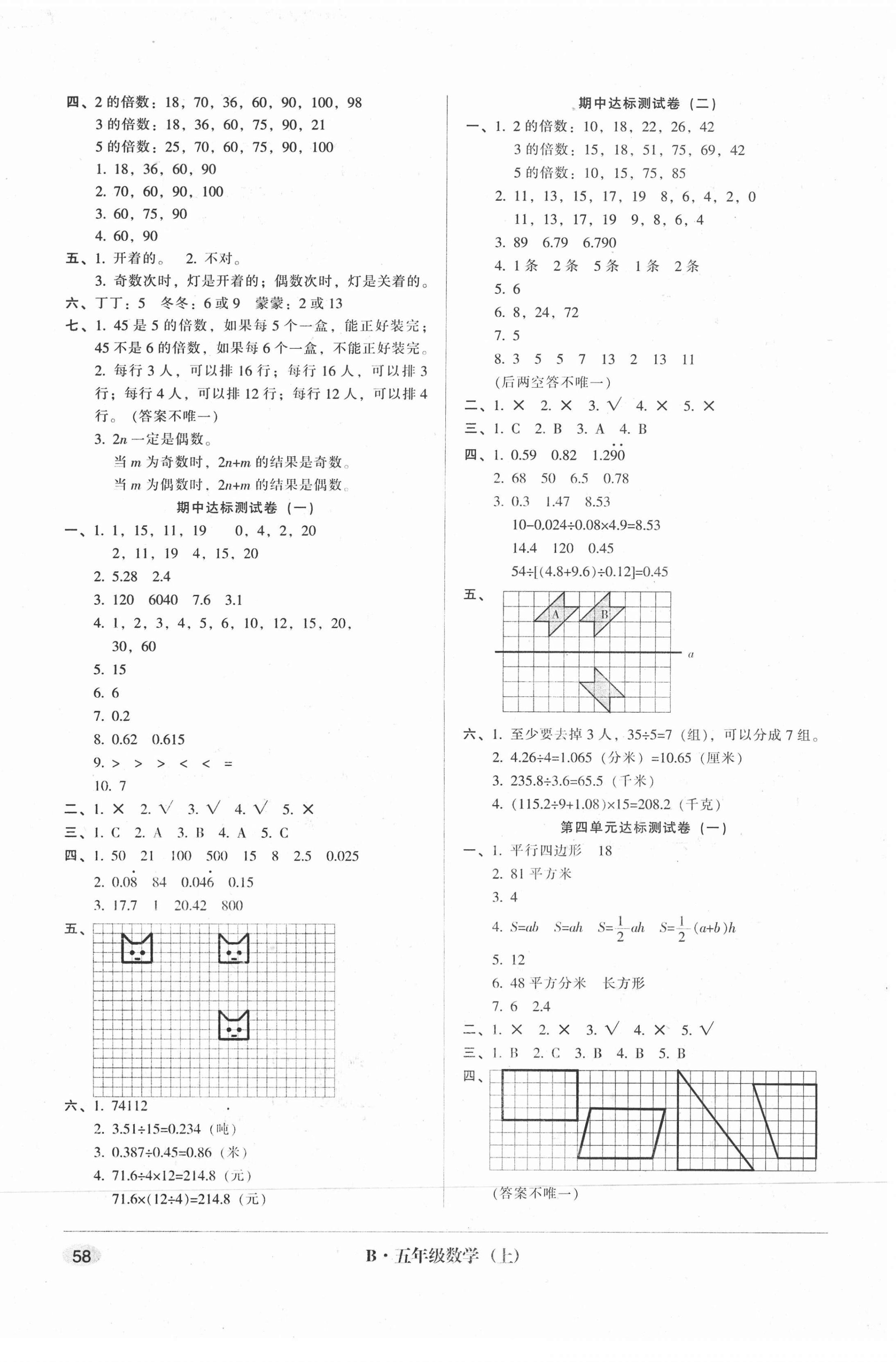 2020年第二課堂單元模擬試卷五年級數(shù)學(xué)上冊北師大版 參考答案第2頁