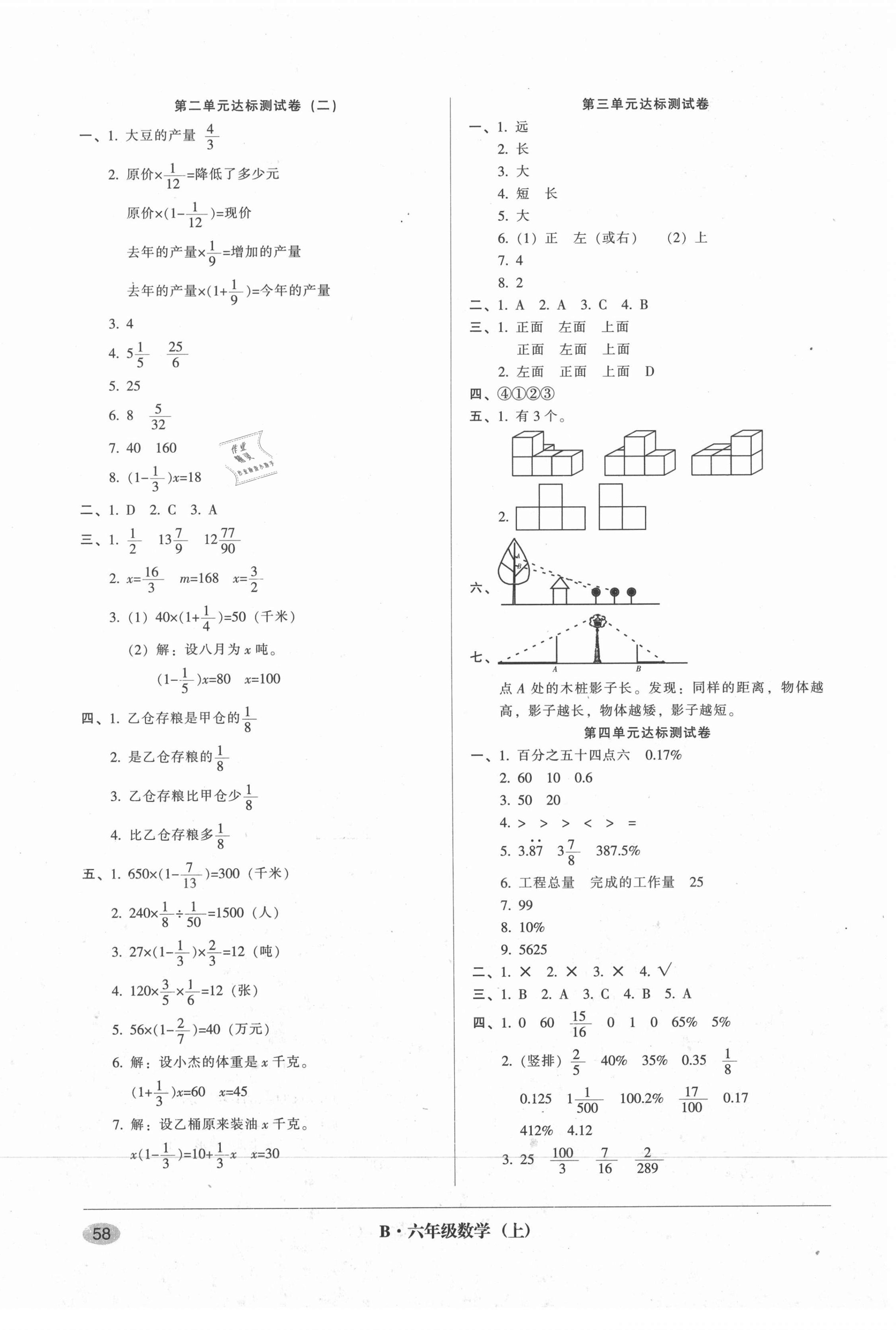 2020年第二課堂單元模擬試卷六年級數(shù)學(xué)上冊北師大版 參考答案第2頁