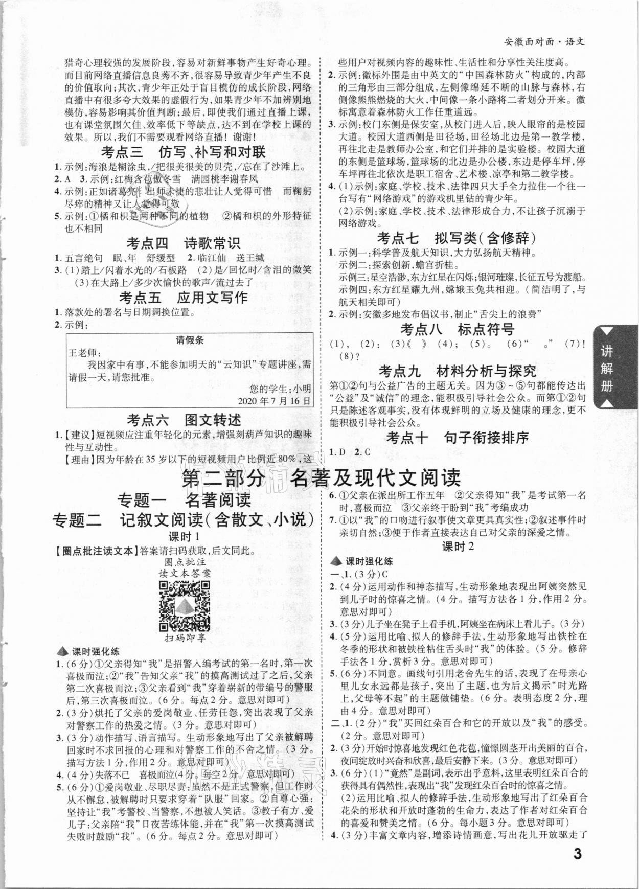 2021年中考面对面语文安徽专版 参考答案第2页