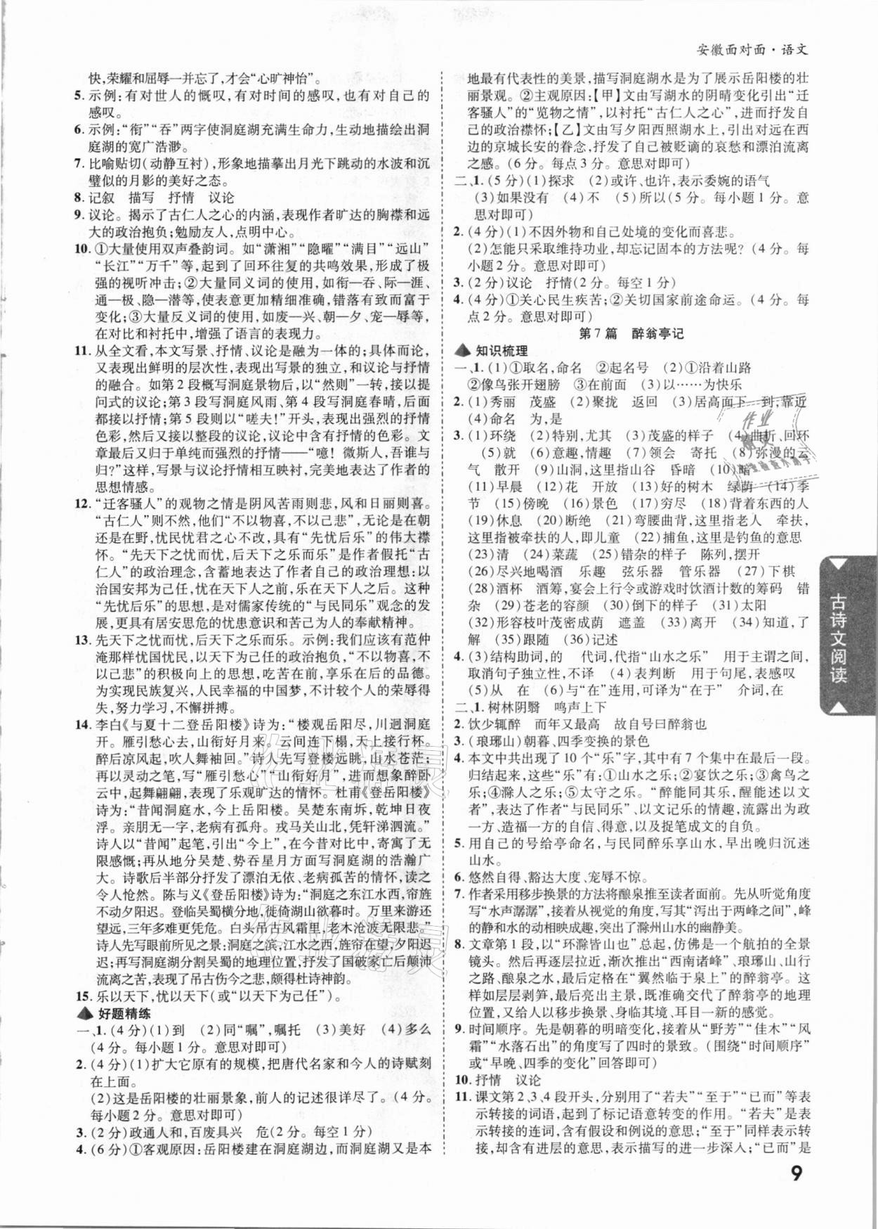 2021年中考面對(duì)面語(yǔ)文安徽專版 參考答案第8頁(yè)