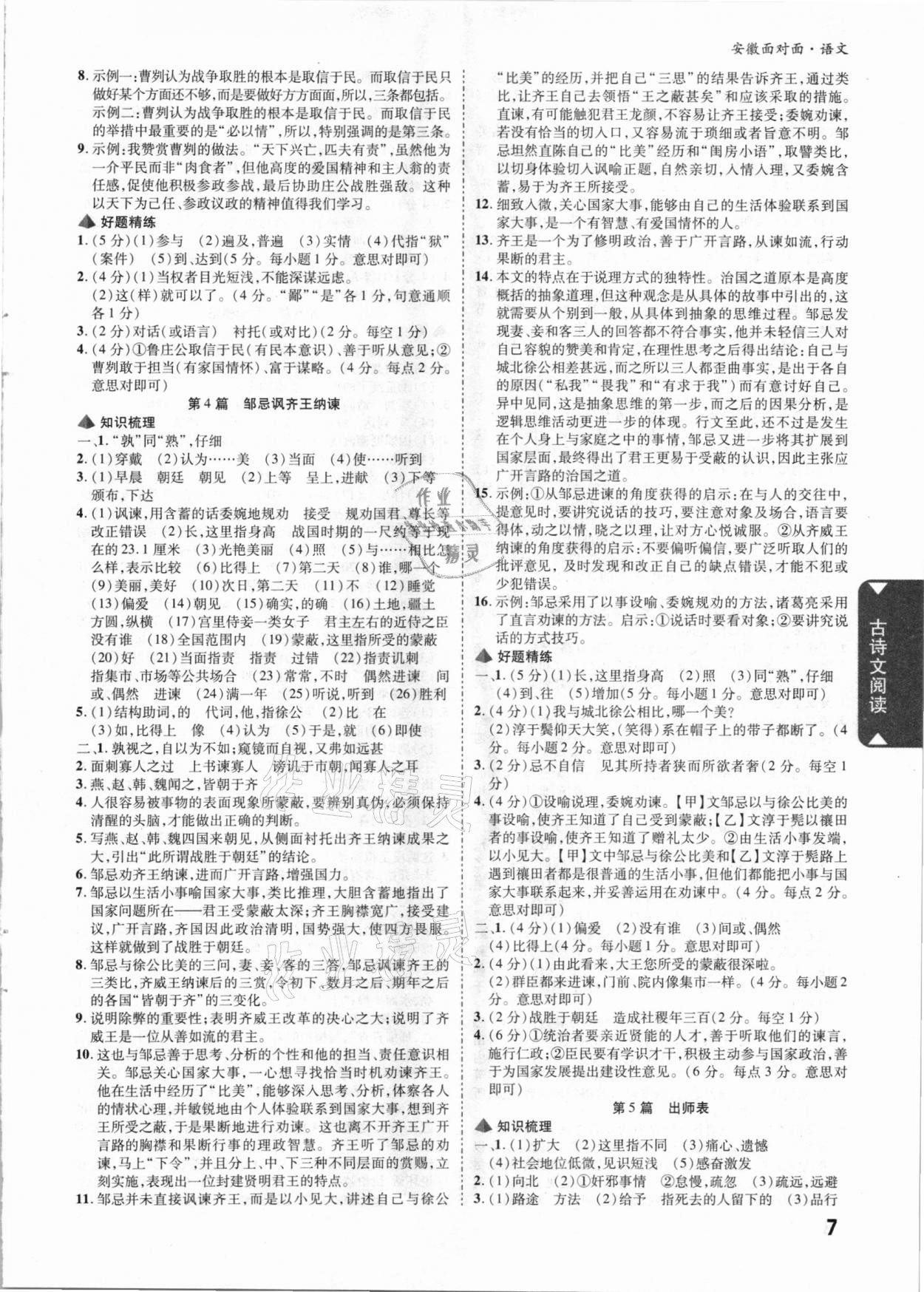 2021年中考面對(duì)面語文安徽專版 參考答案第6頁