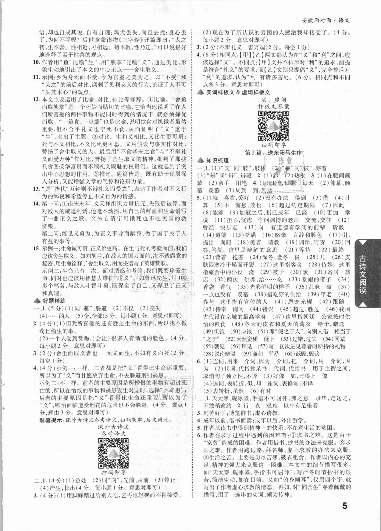 2021年中考面对面语文安徽专版 参考答案第4页