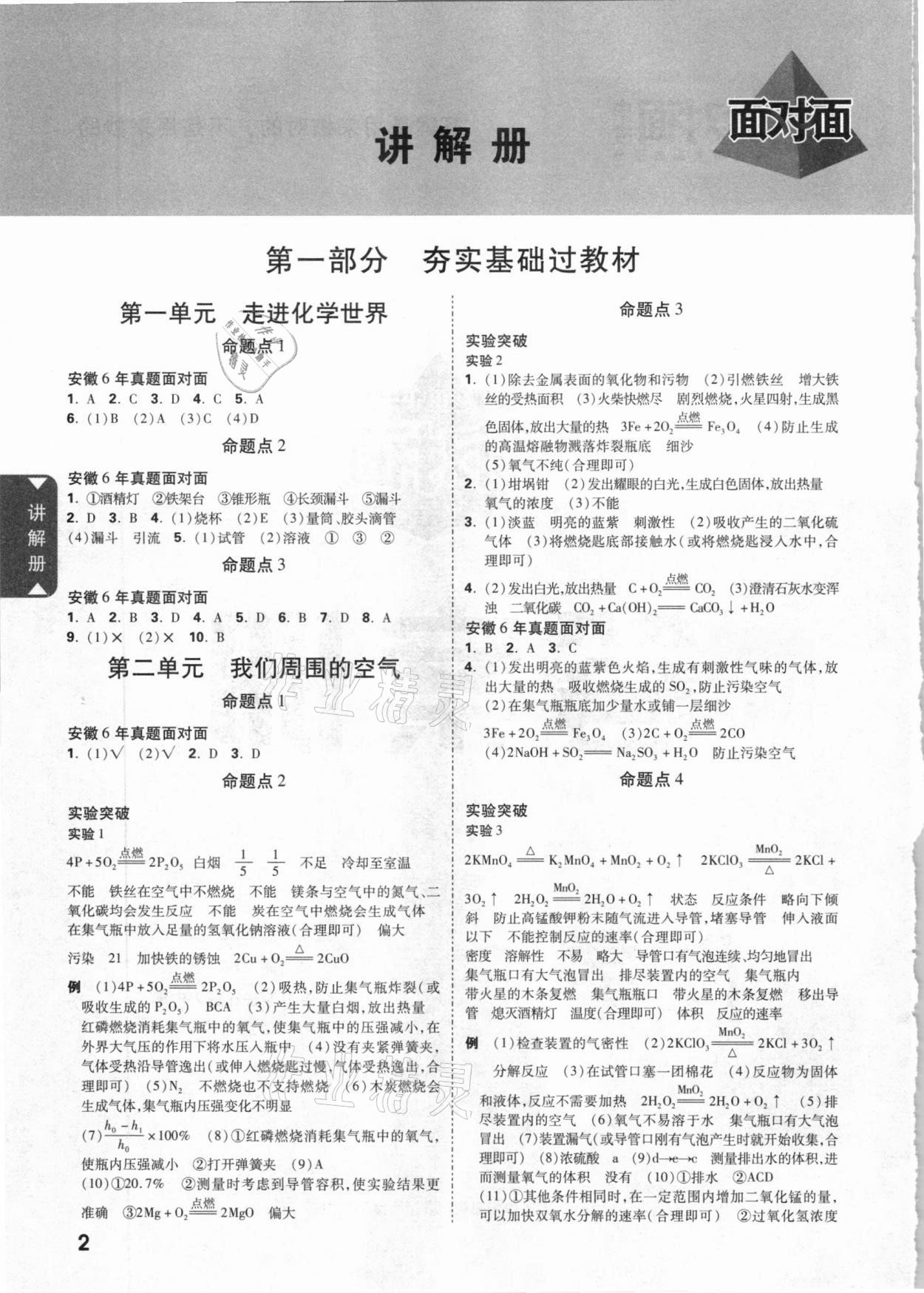 2021年中考面对面化学安徽专版 参考答案第5页