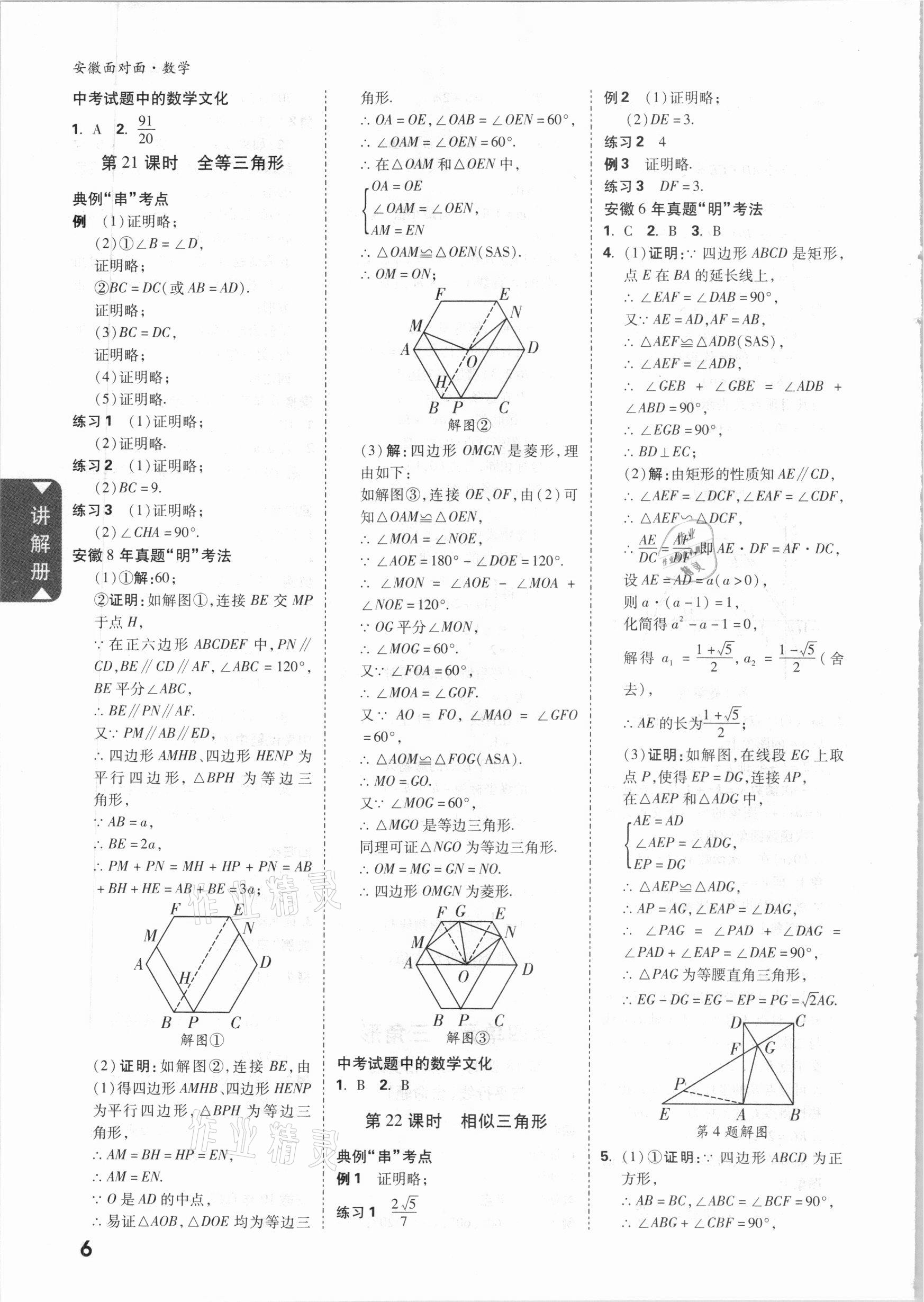 2021年中考面对面数学安徽专版 参考答案第5页