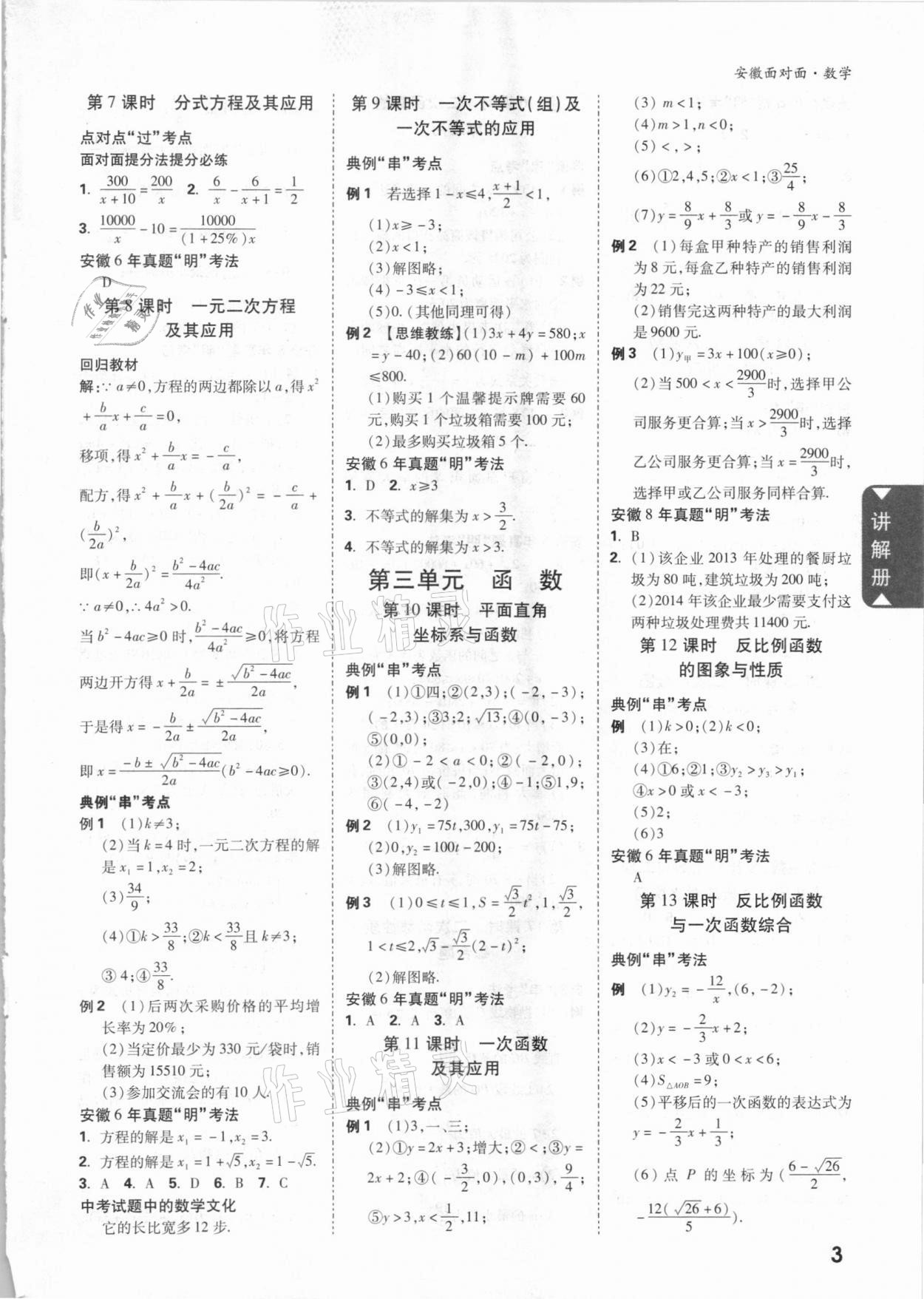 2021年中考面对面数学安徽专版 参考答案第2页