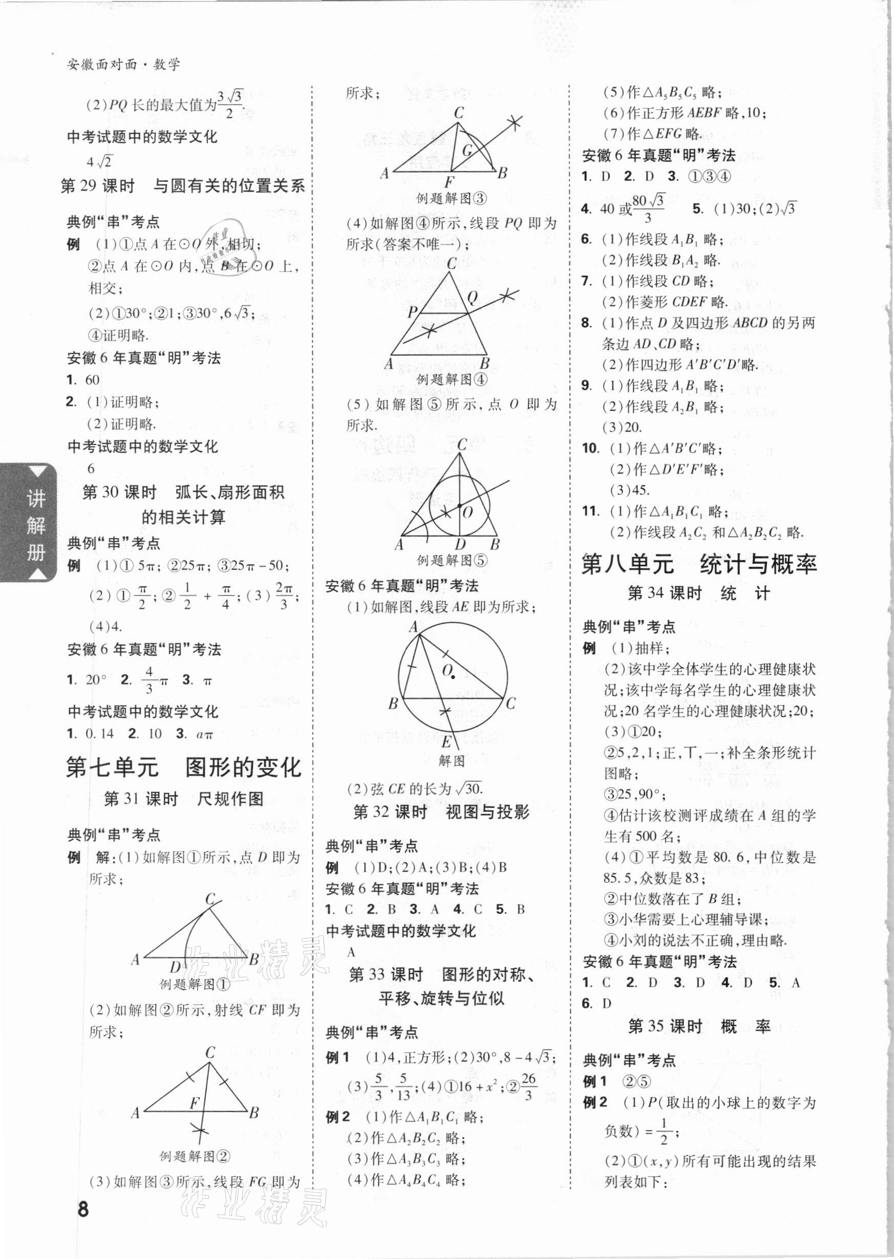 2021年中考面对面数学安徽专版 参考答案第7页