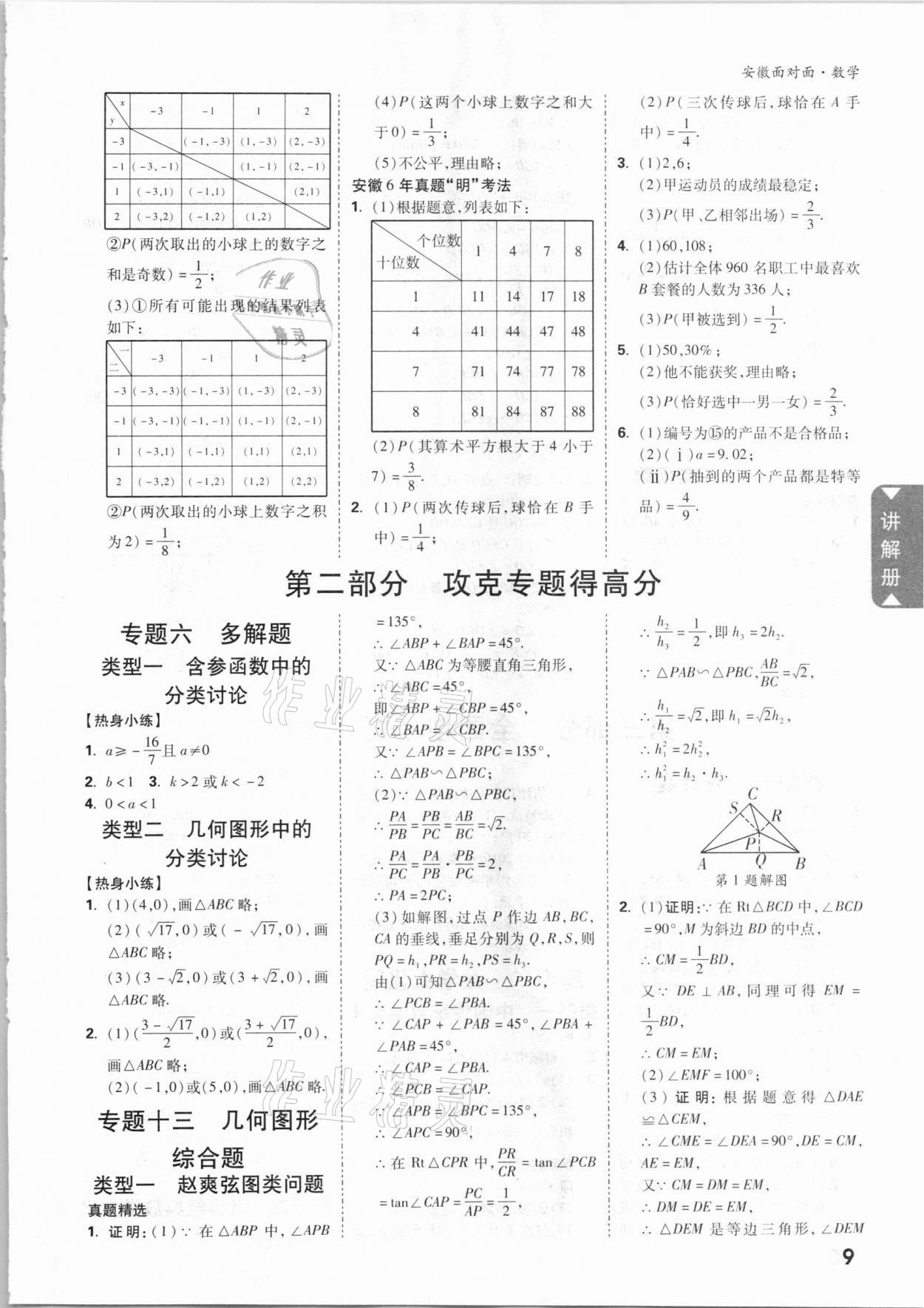 2021年中考面对面数学安徽专版 参考答案第8页