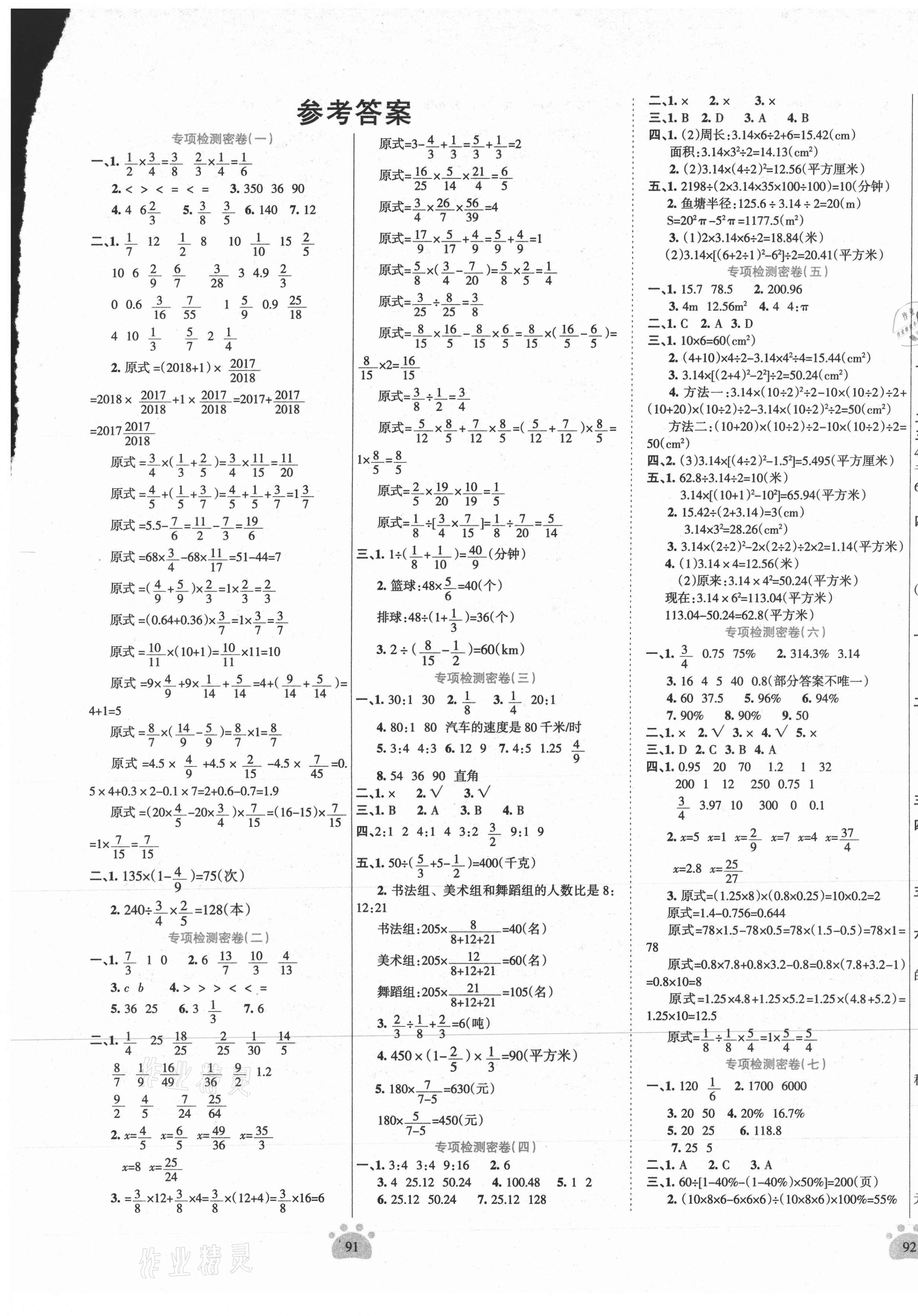 2020年金鑰匙期末好成績(jī)六年級(jí)數(shù)學(xué)上冊(cè)人教版河南專(zhuān)版 第1頁(yè)