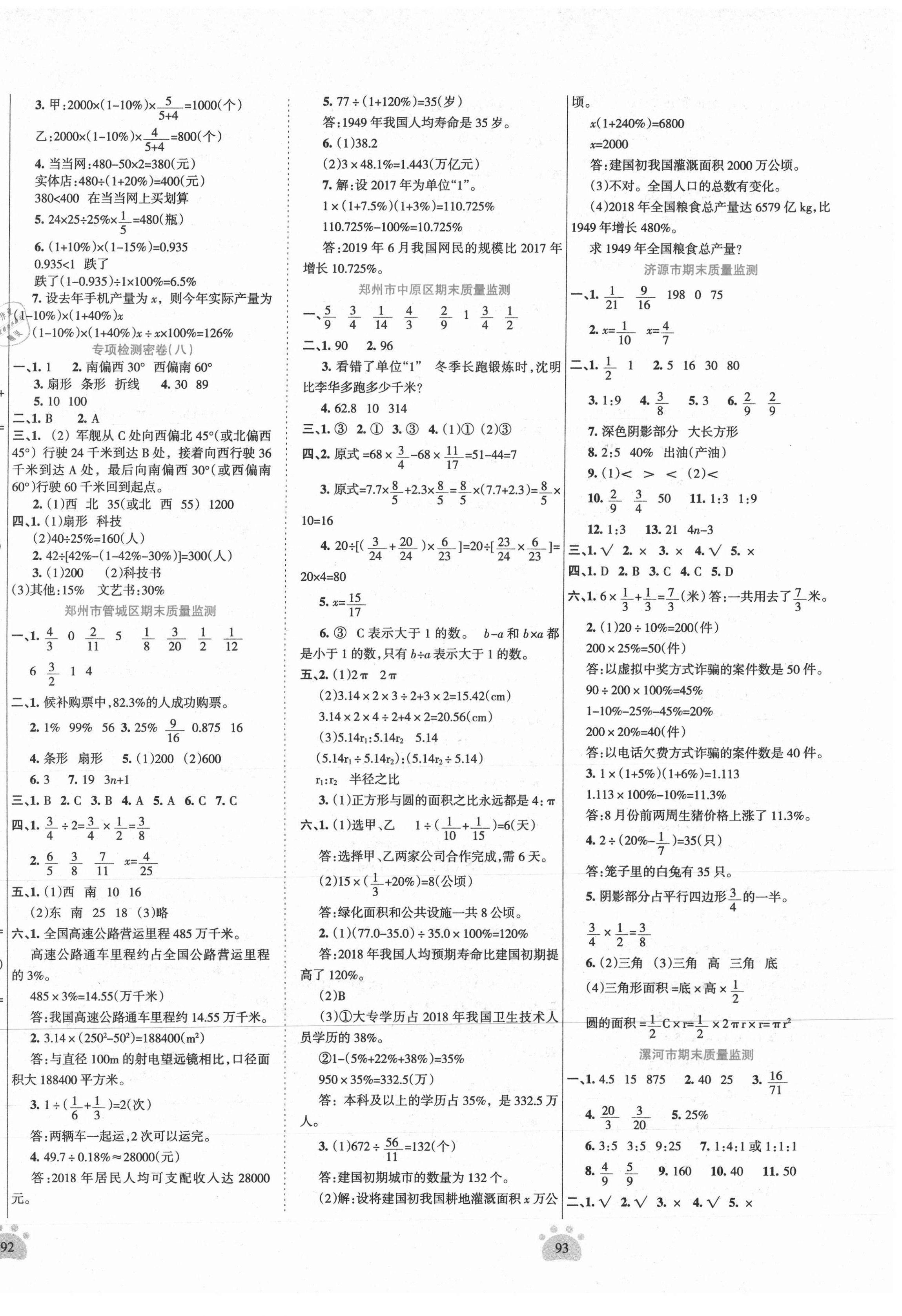 2020年金钥匙期末好成绩六年级数学上册人教版河南专版 第2页