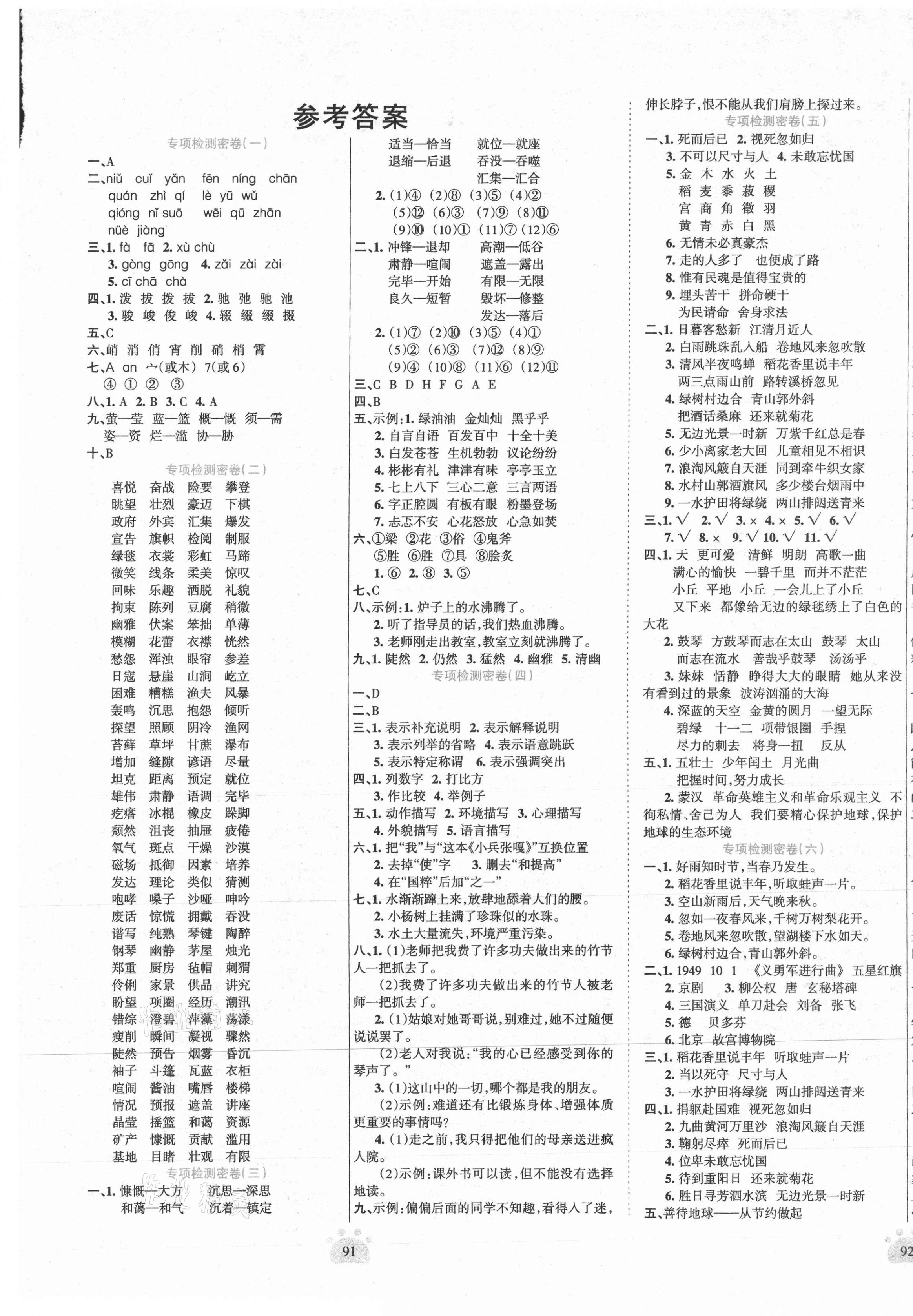 2020年金鑰匙期末好成績六年級語文上冊人教版河南專版 第1頁