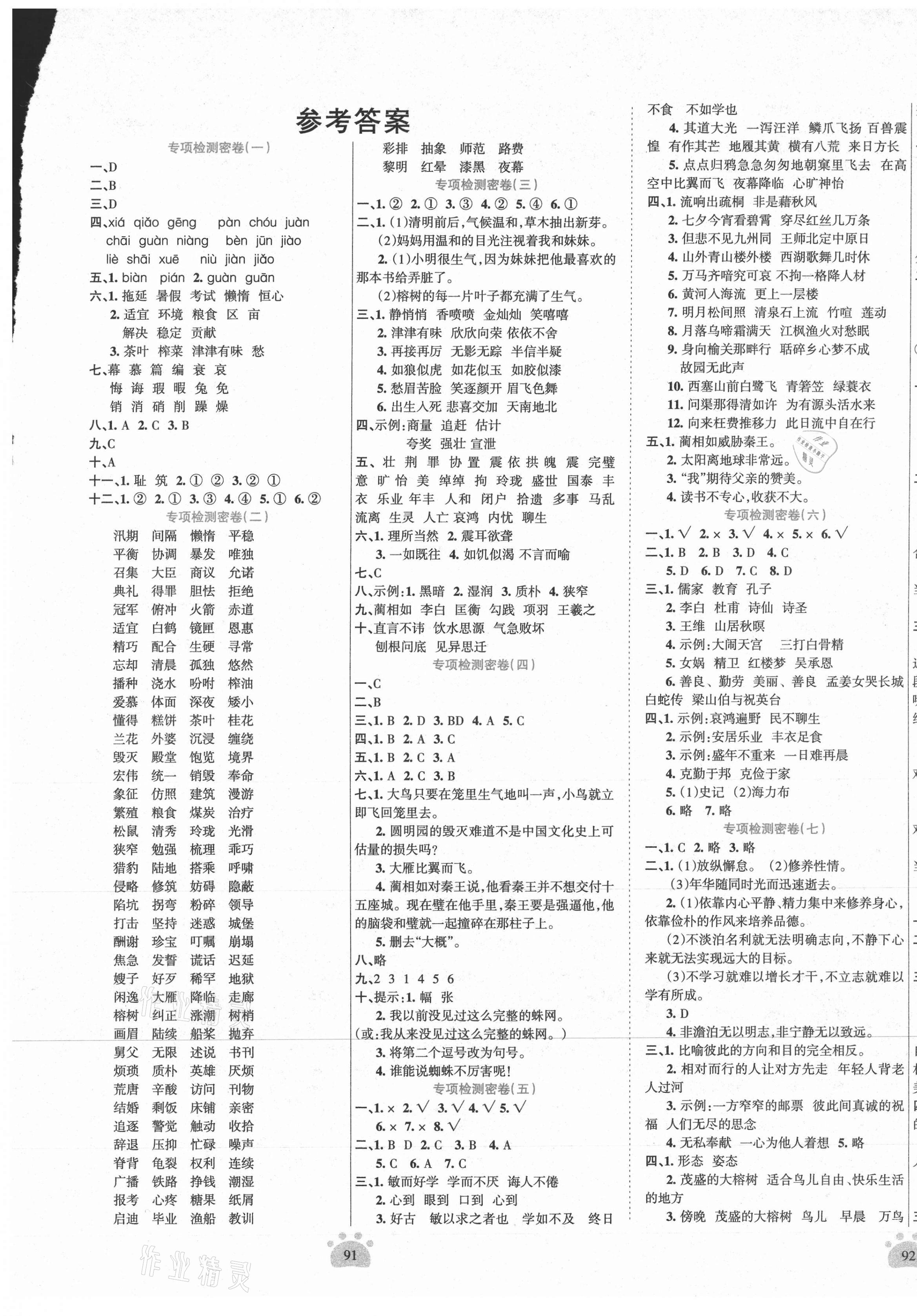 2020年金鑰匙期末好成績五年級語文上冊人教版河南專版 第1頁