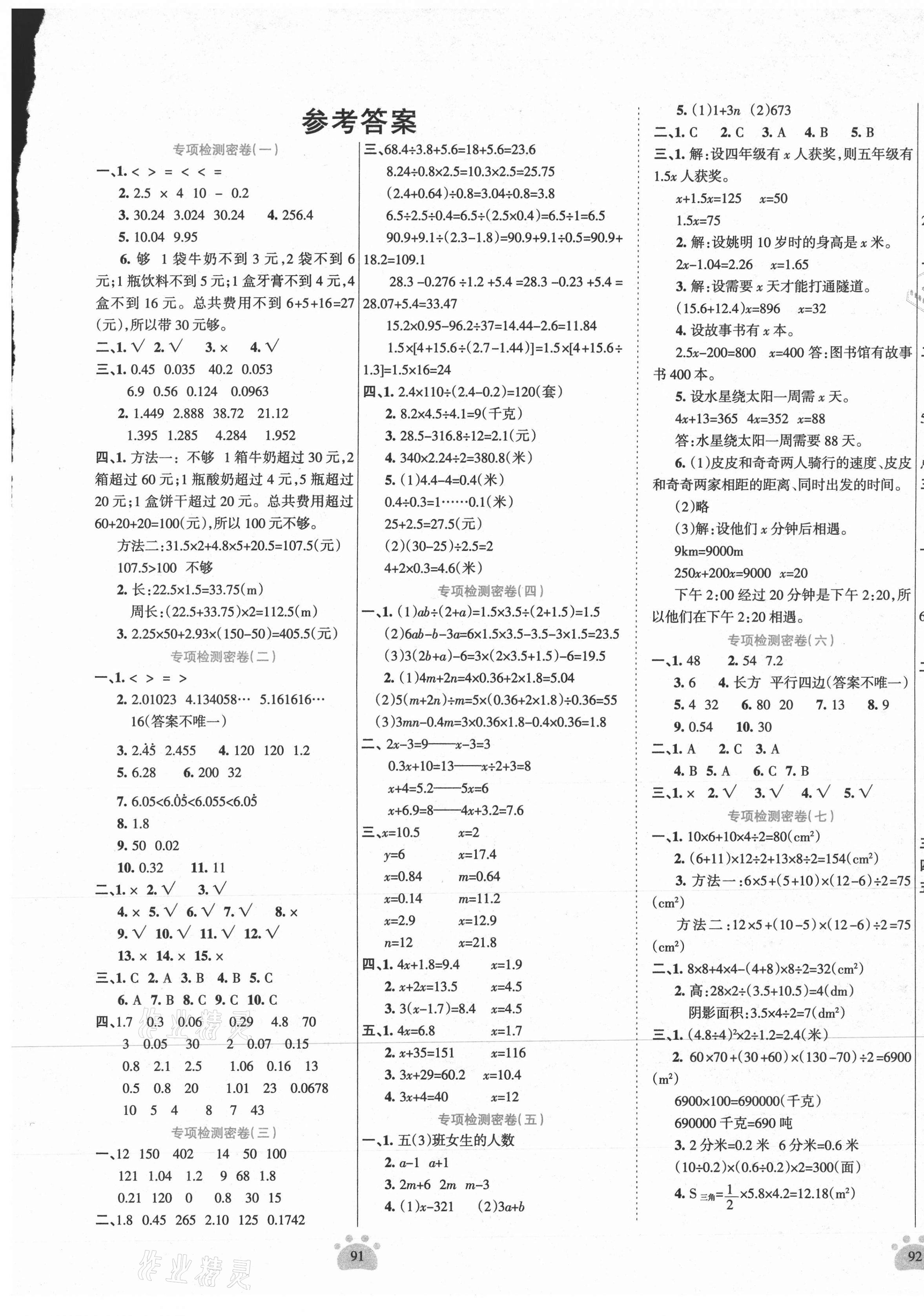 2020年金鑰匙期末好成績五年級數(shù)學(xué)上冊人教版河南專版 第1頁