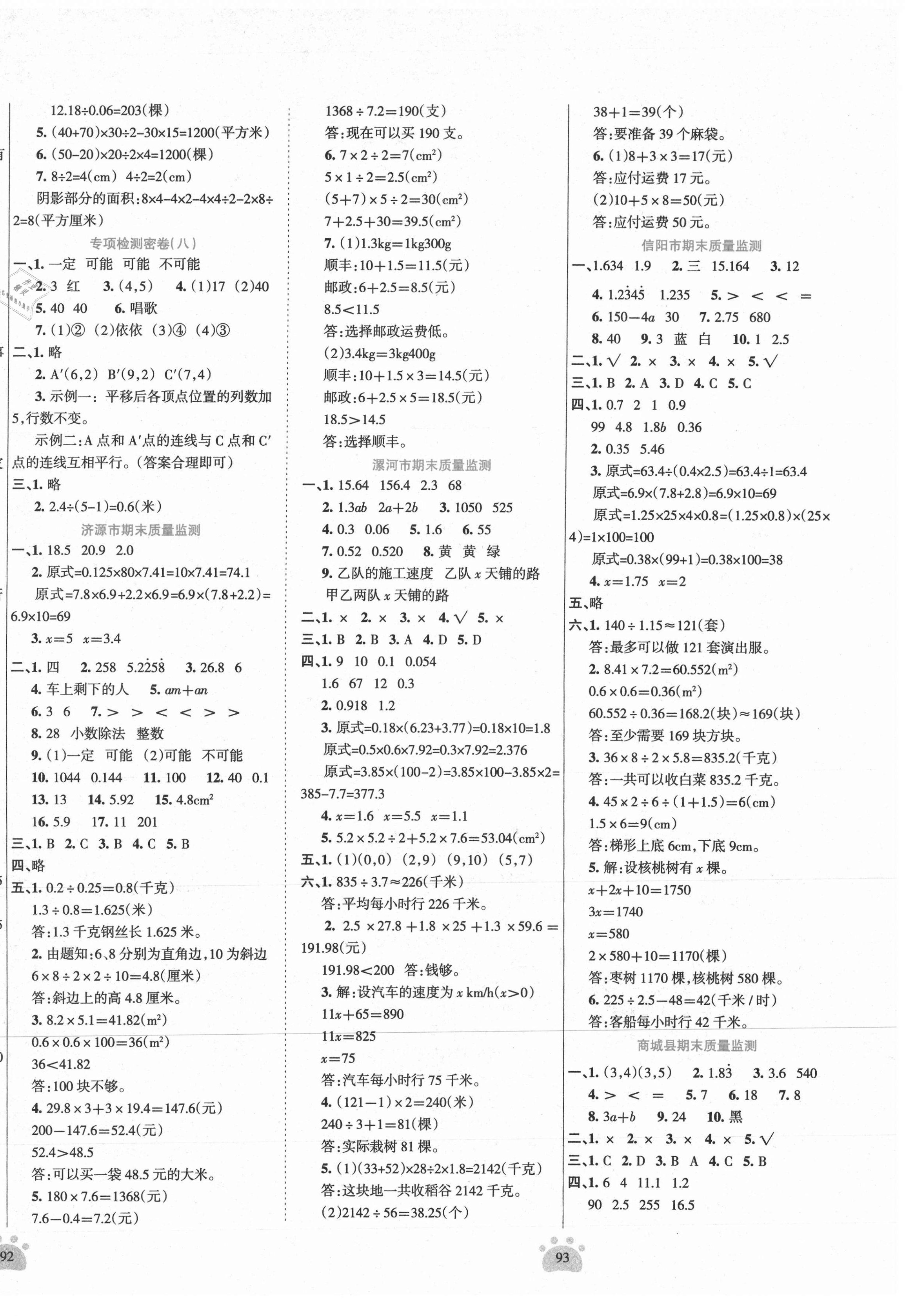 2020年金钥匙期末好成绩五年级数学上册人教版河南专版 第2页