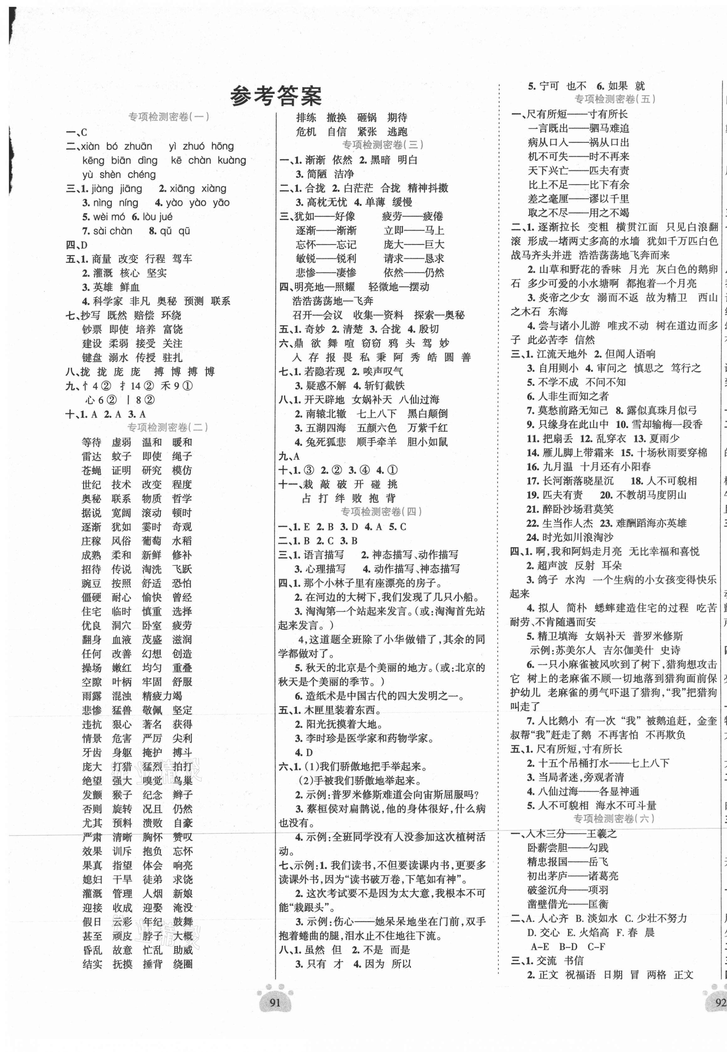 2020年金鑰匙期末好成績(jī)四年級(jí)語(yǔ)文上冊(cè)人教版河南專版 第1頁(yè)